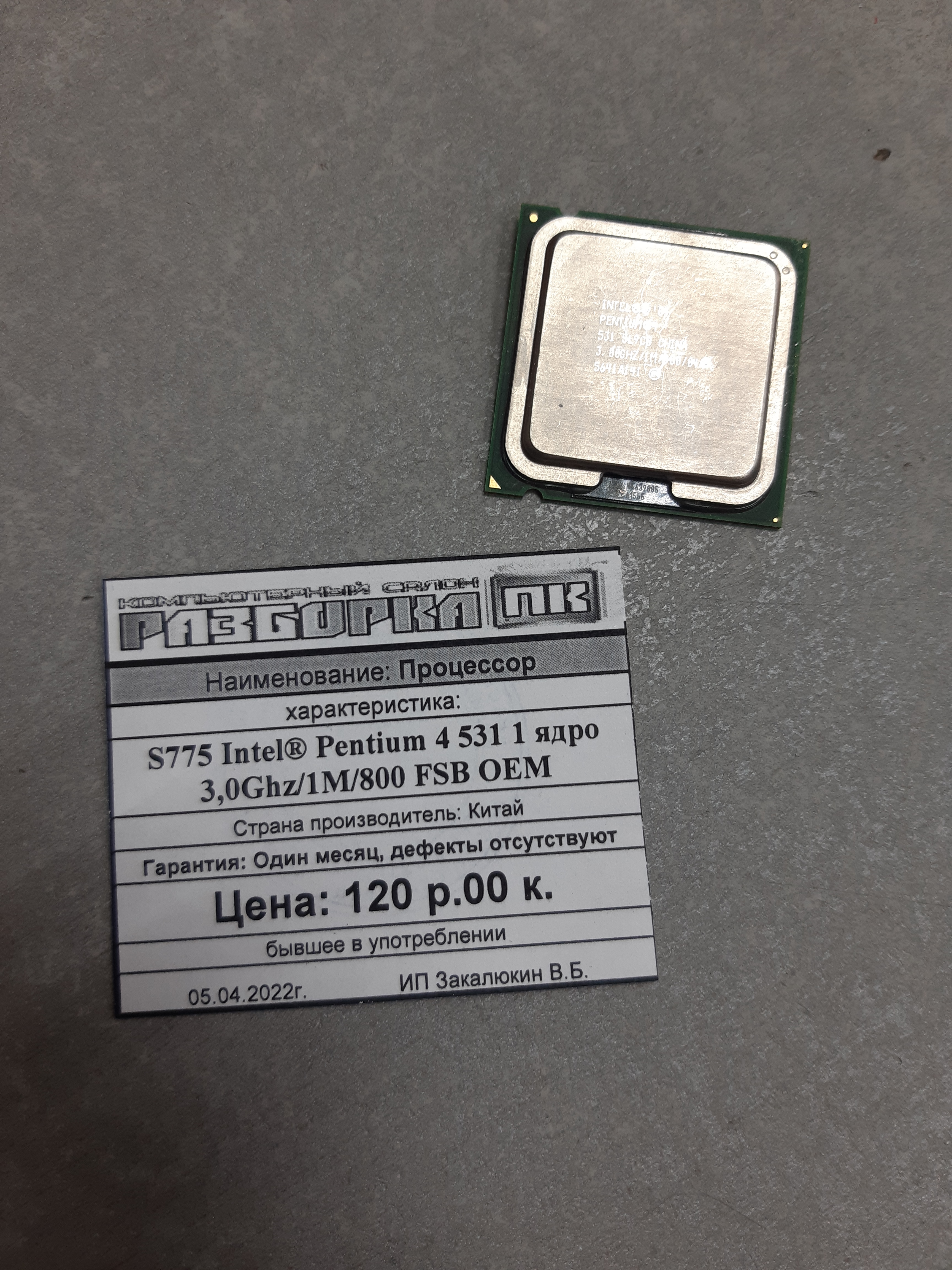 Процессор S775 Intel® Pentium 4 531 1 ядро 3,0Ghz/1M/800 FSB OEM