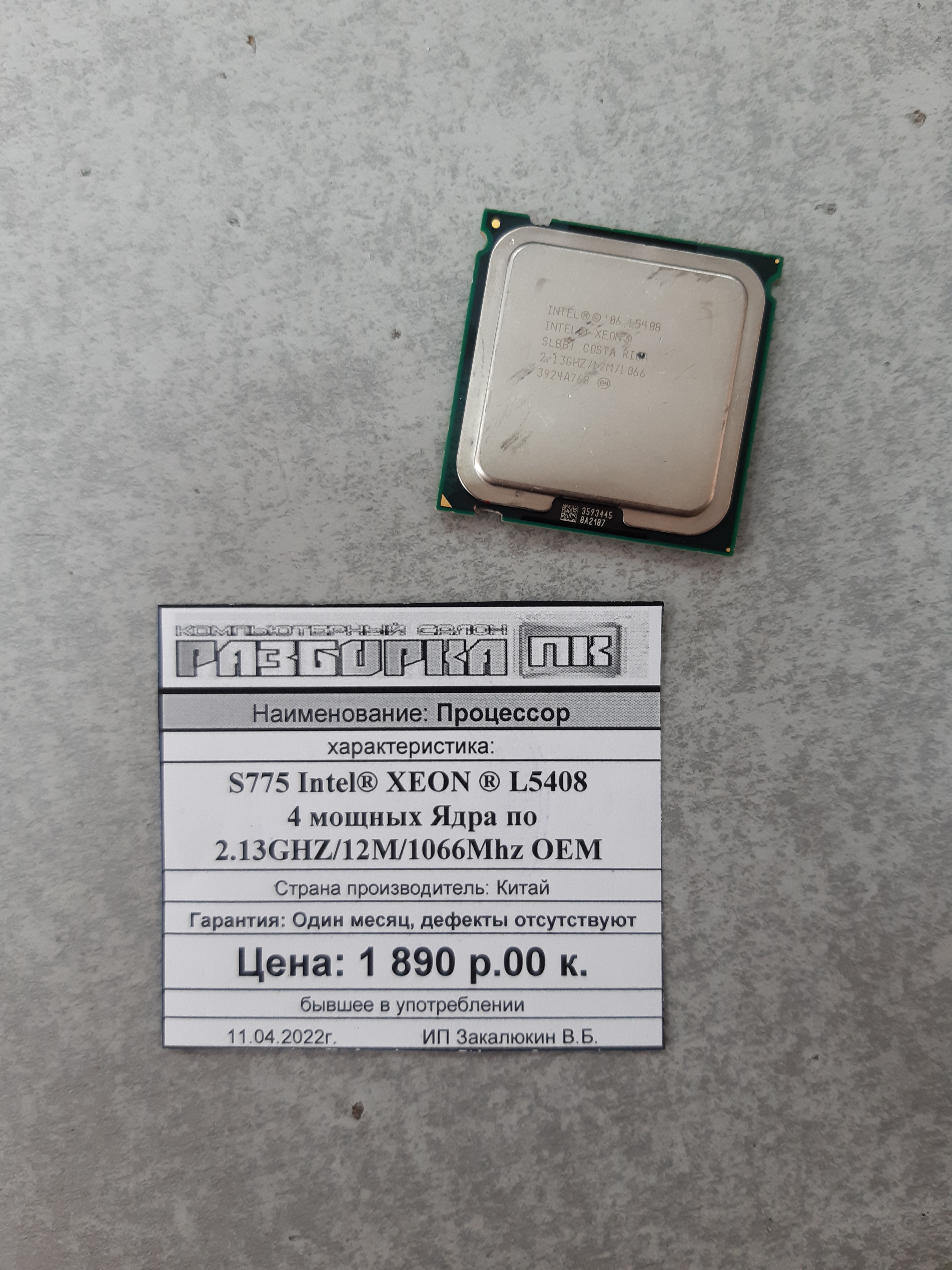 Процессор S775 Intel® XEON ® L5408