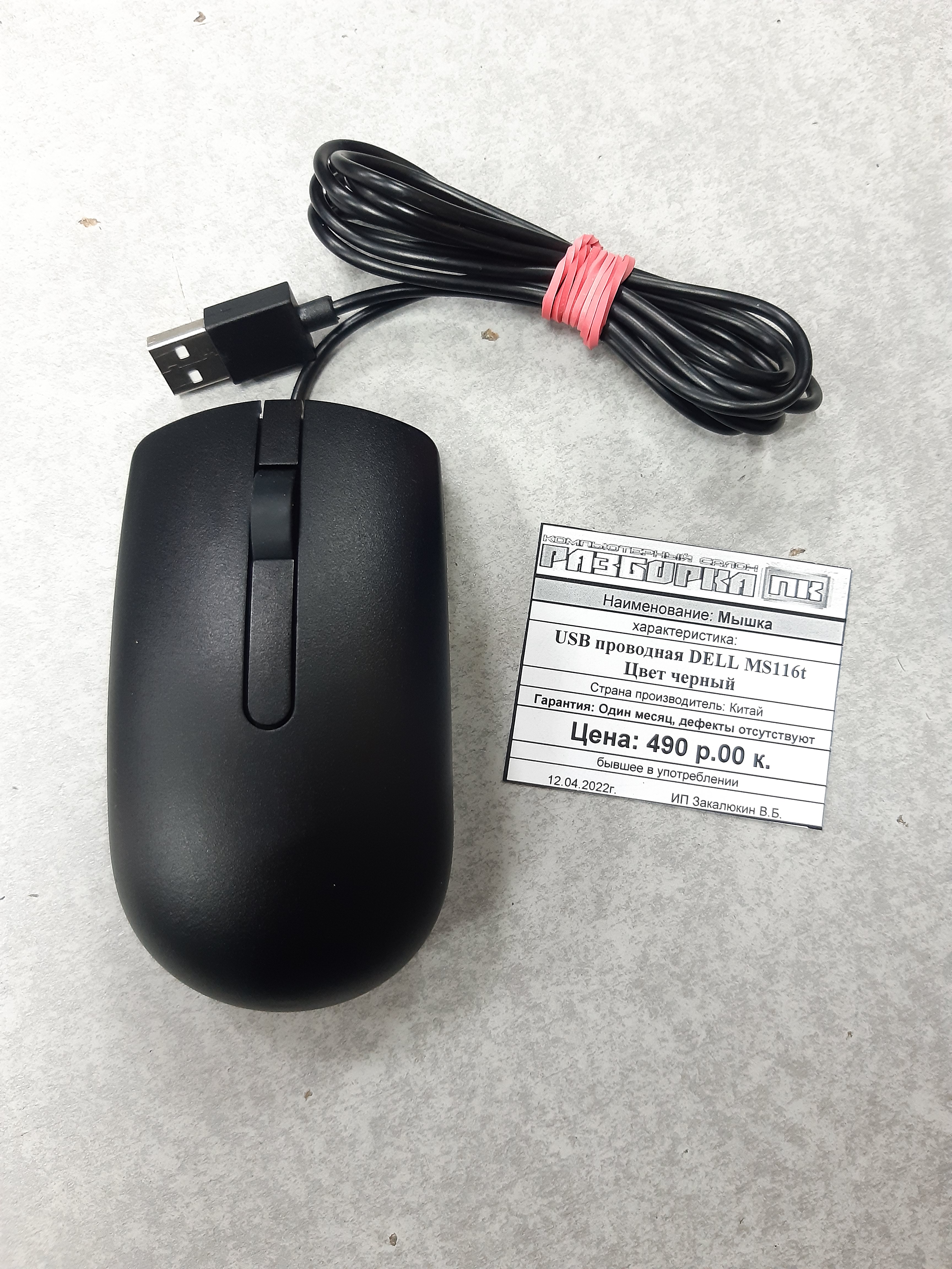 Мышка USB проводная DELL MS116t