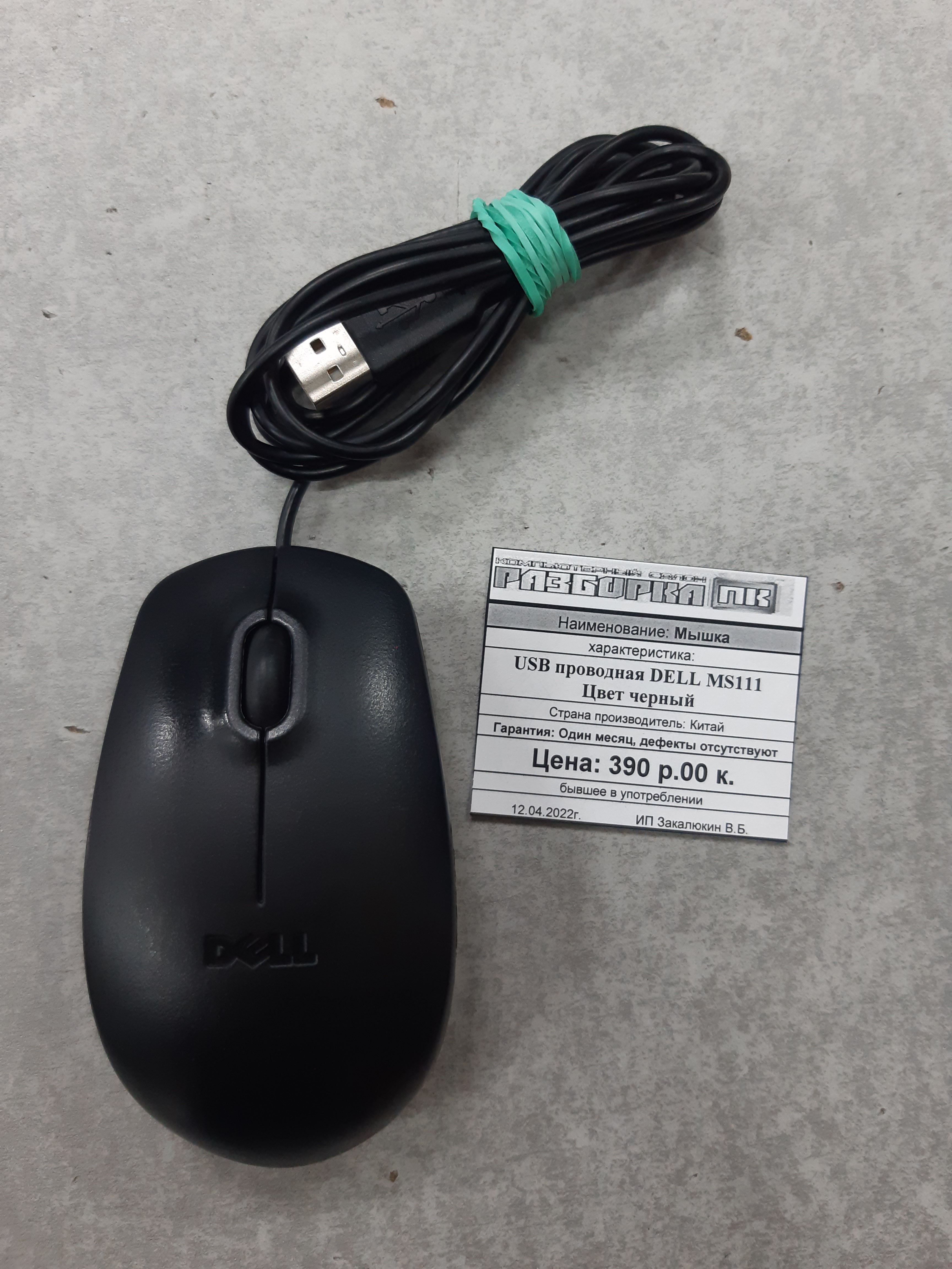 Мышка USB проводная DELL MS111
