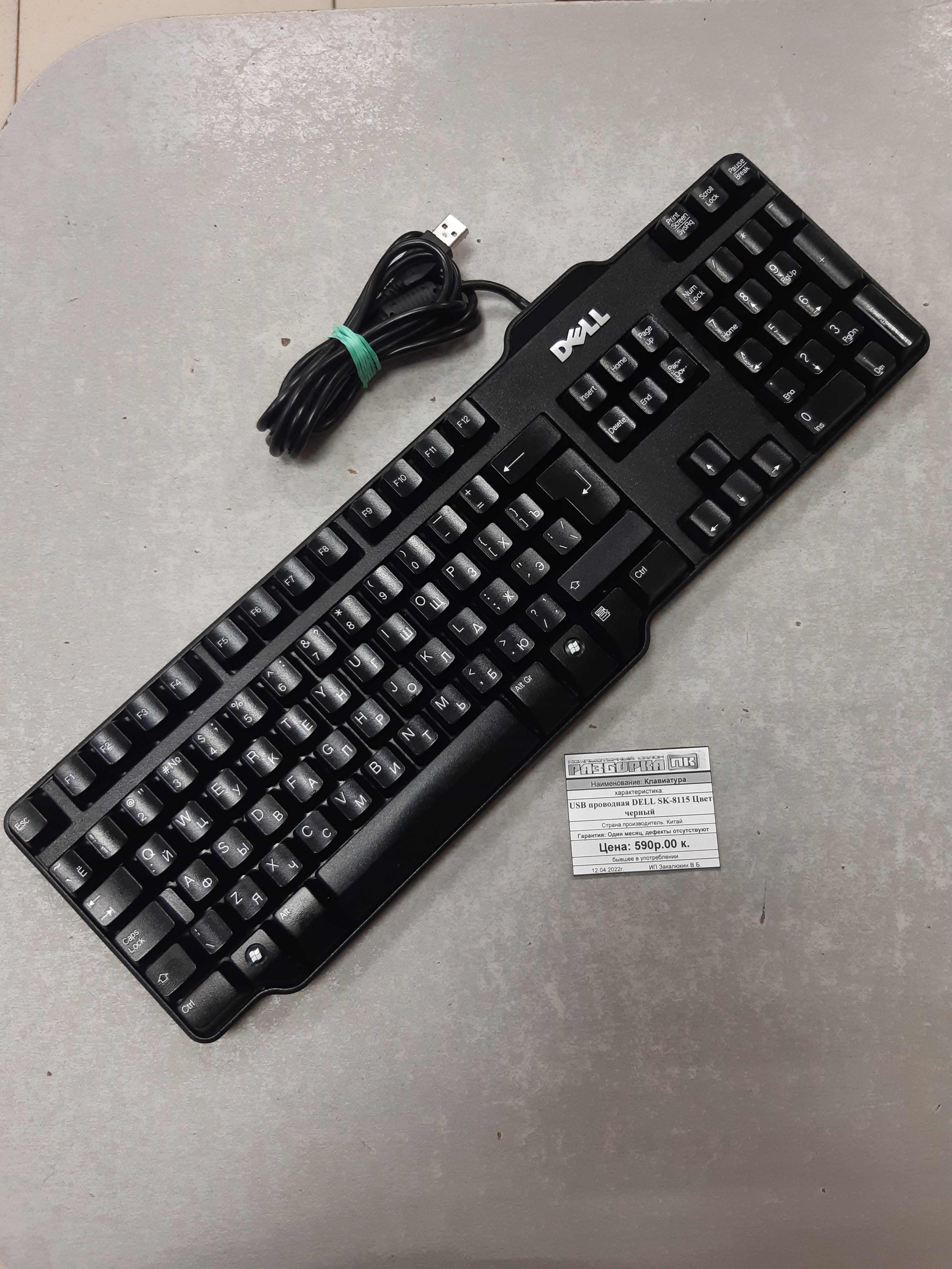 Клавиатура USB проводная DELL SK-8115
