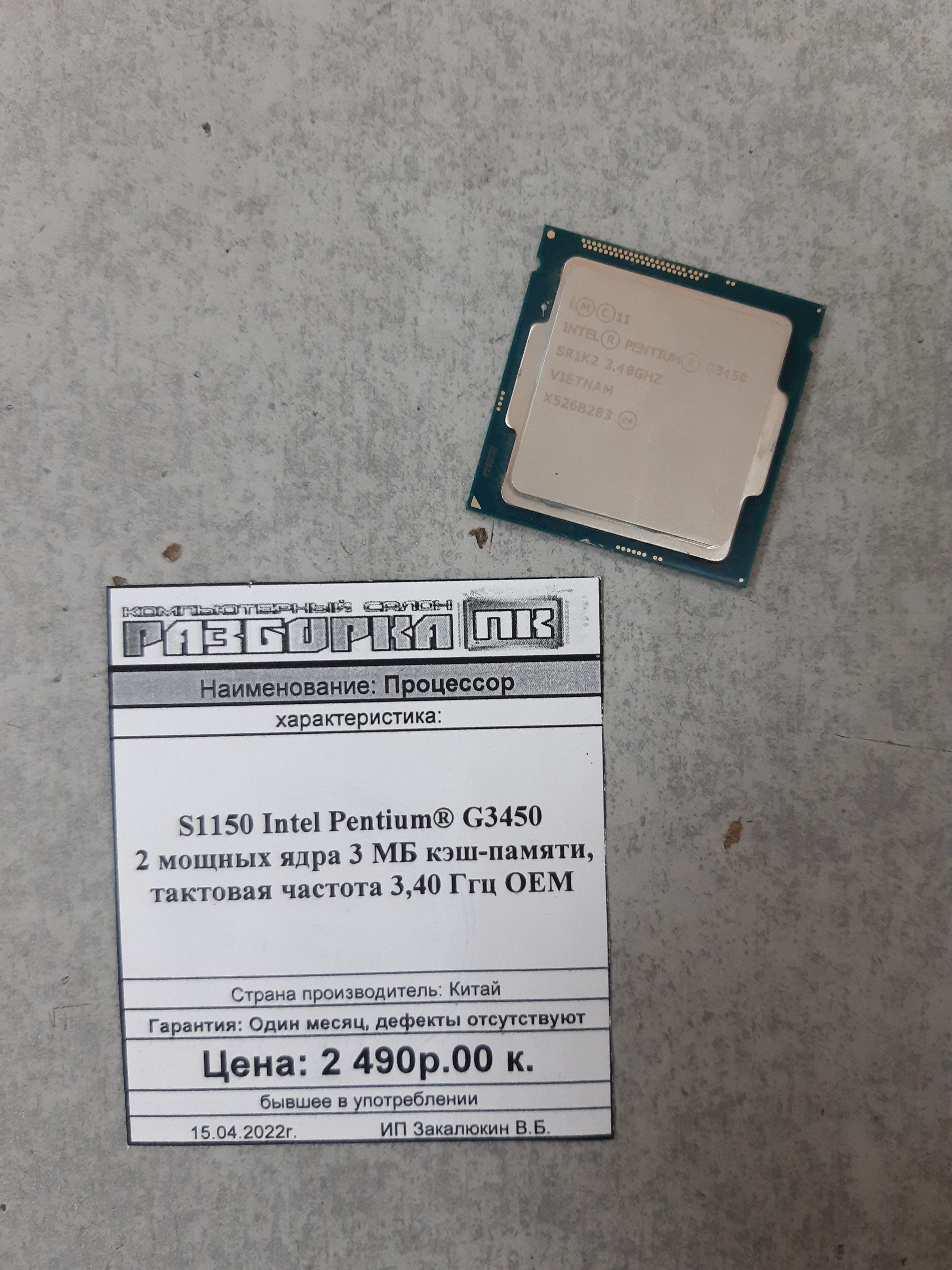 Процессор S1150 Intel Pentium® G3450