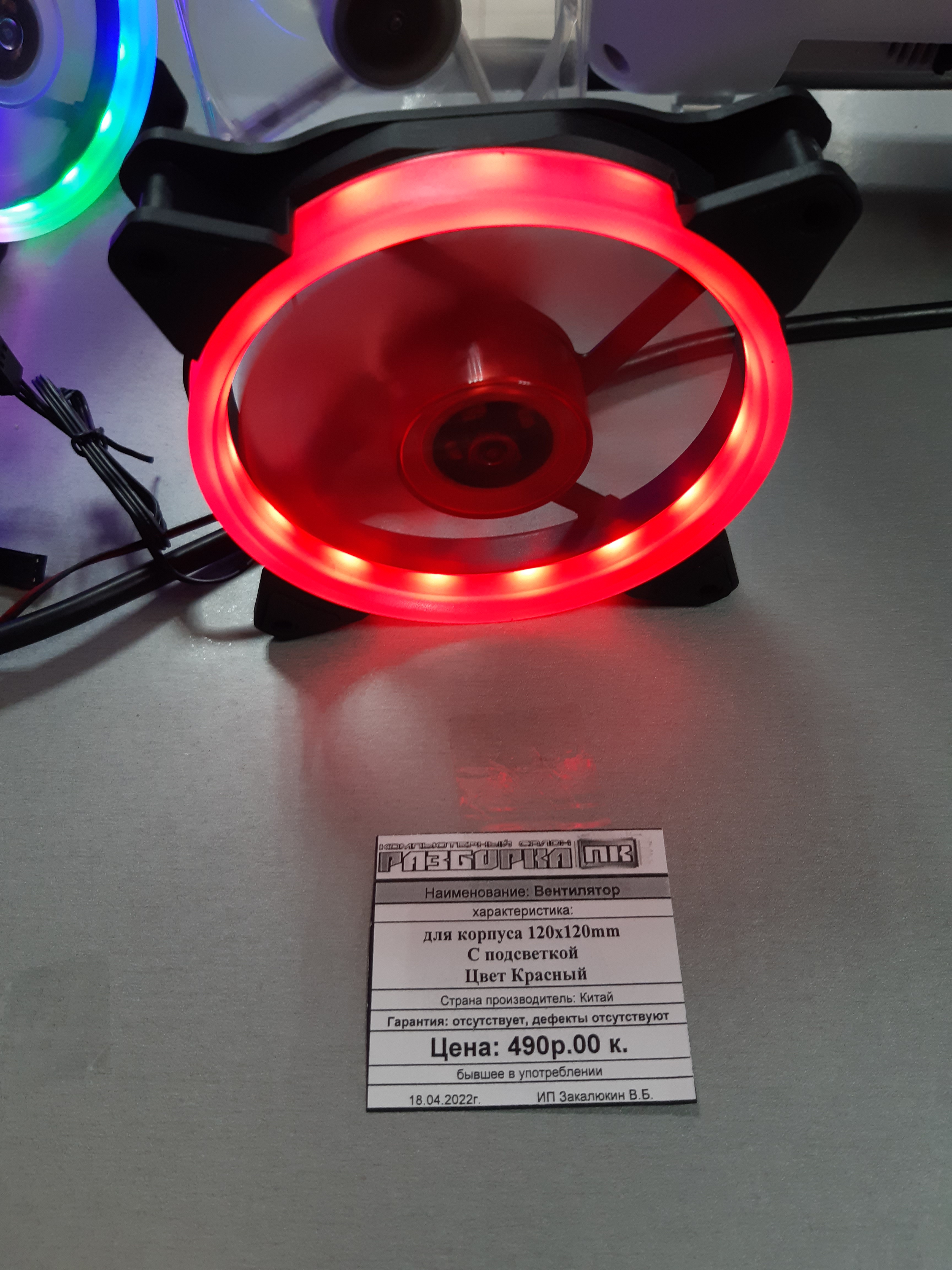 Вентилятор 	для корпуса 120x120mm красная подсветка