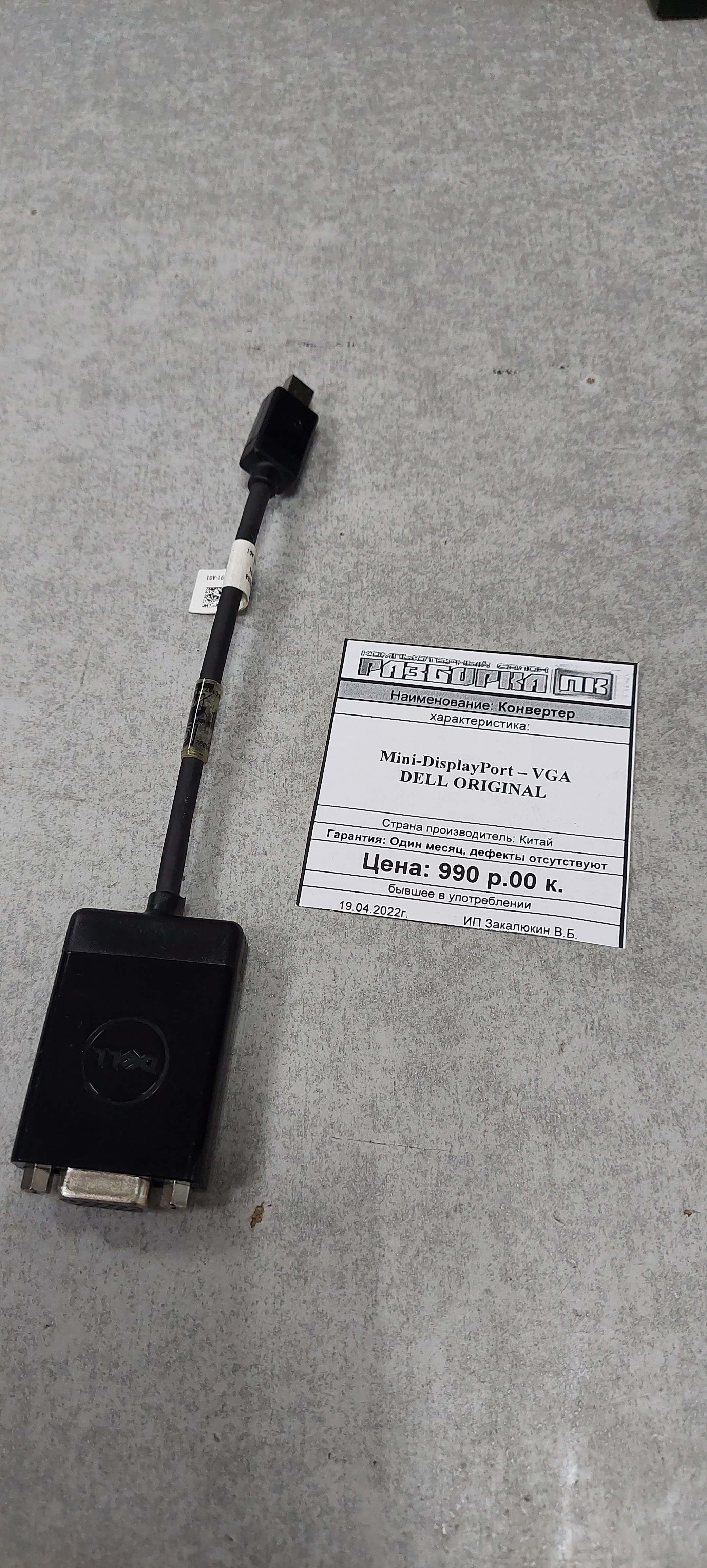 Конвертер Mini-DisplayPort – VGA DELL ORIGINAL