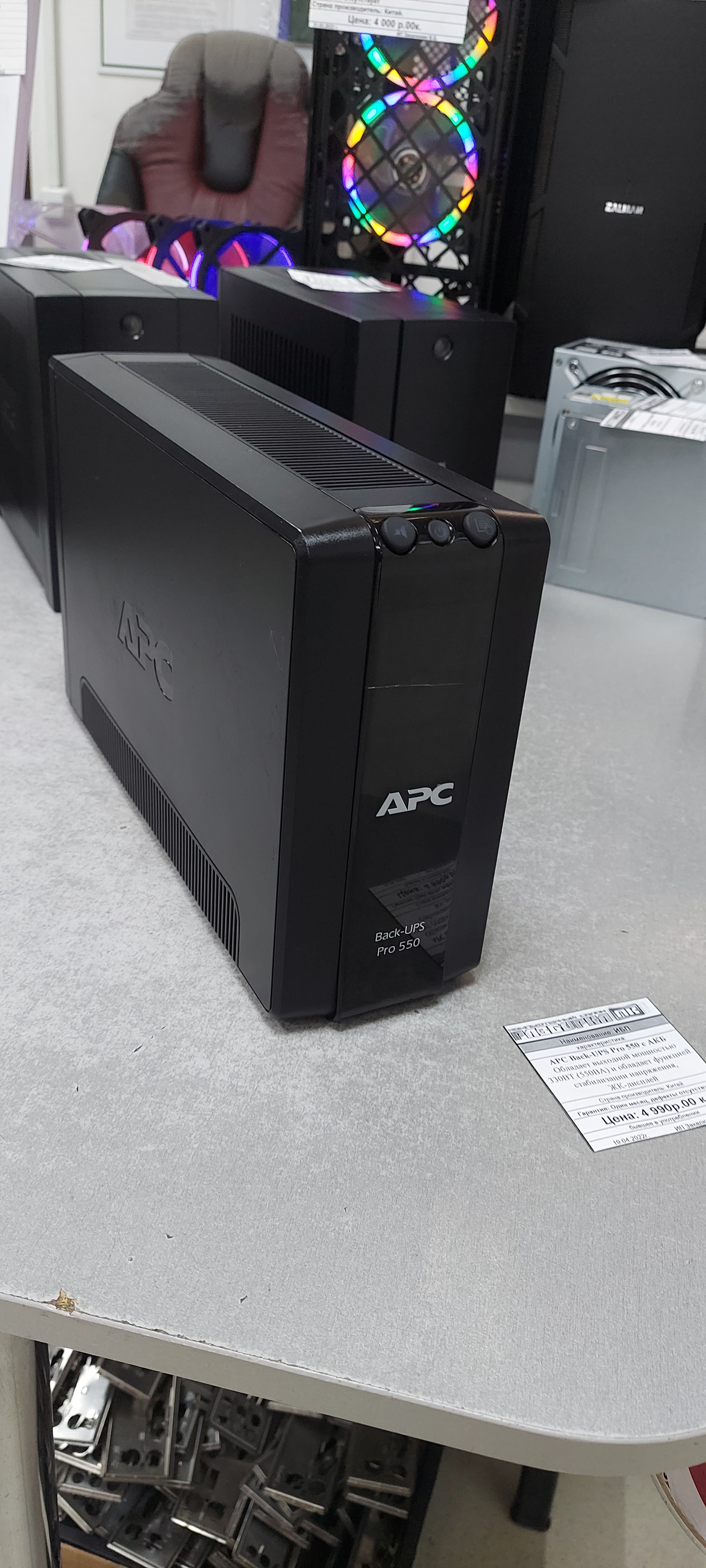 ИБП APC Back-UPS Pro 550 с АКБ