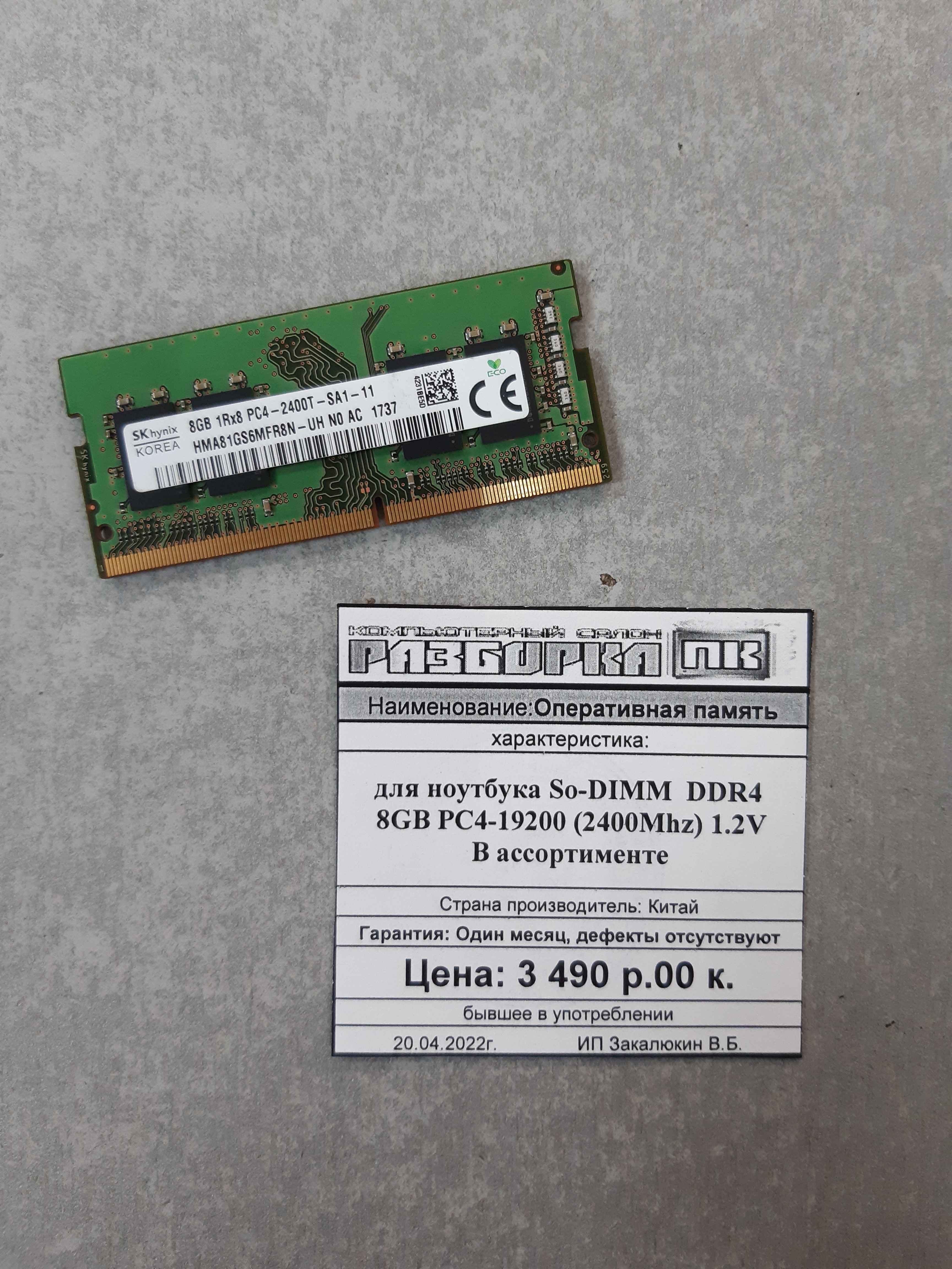 Оперативная память So-DIMM DDR4 8GB PC4-19200