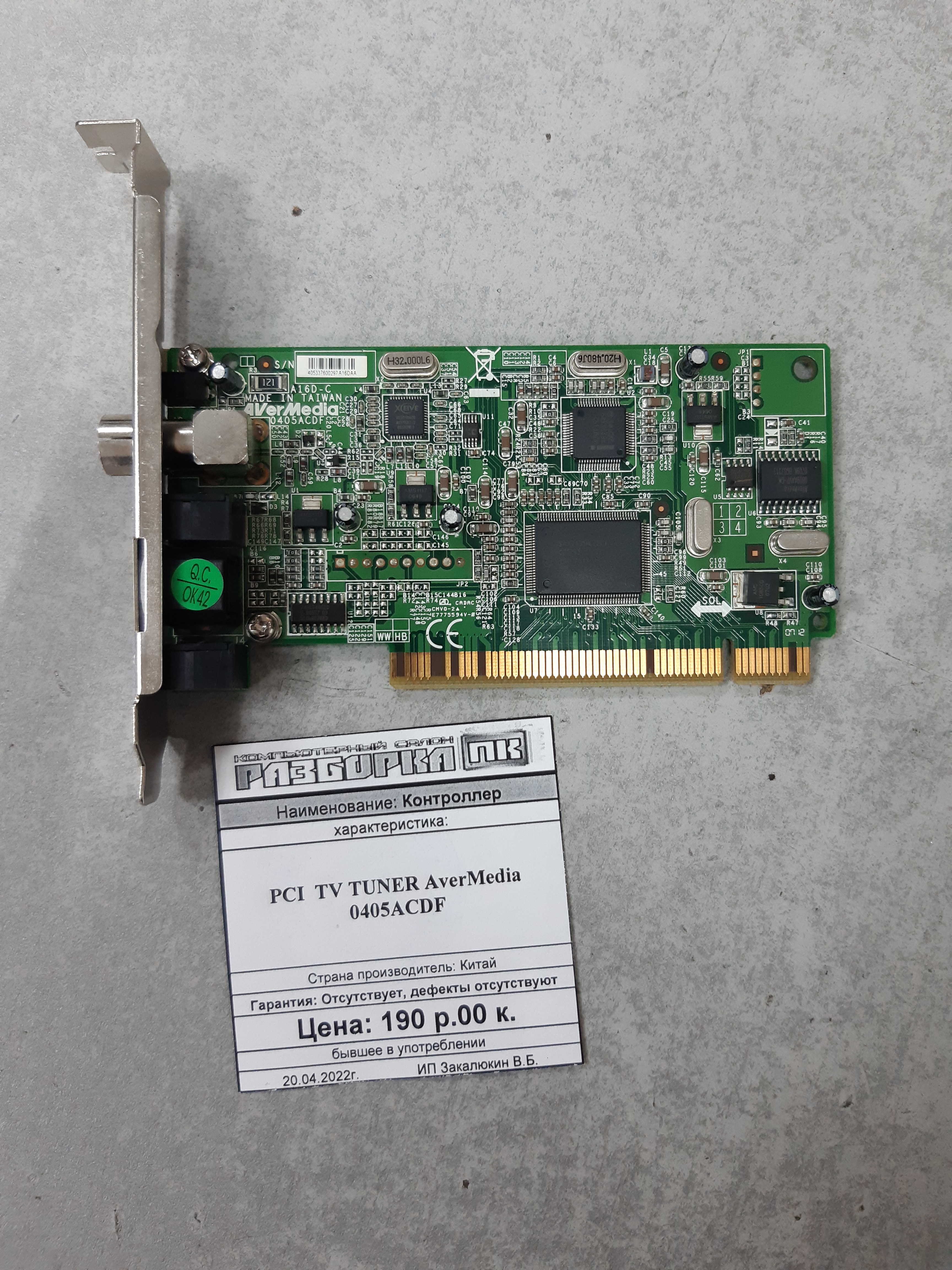 Контроллер PCI TV TUNER AverMedia 0405ACDF