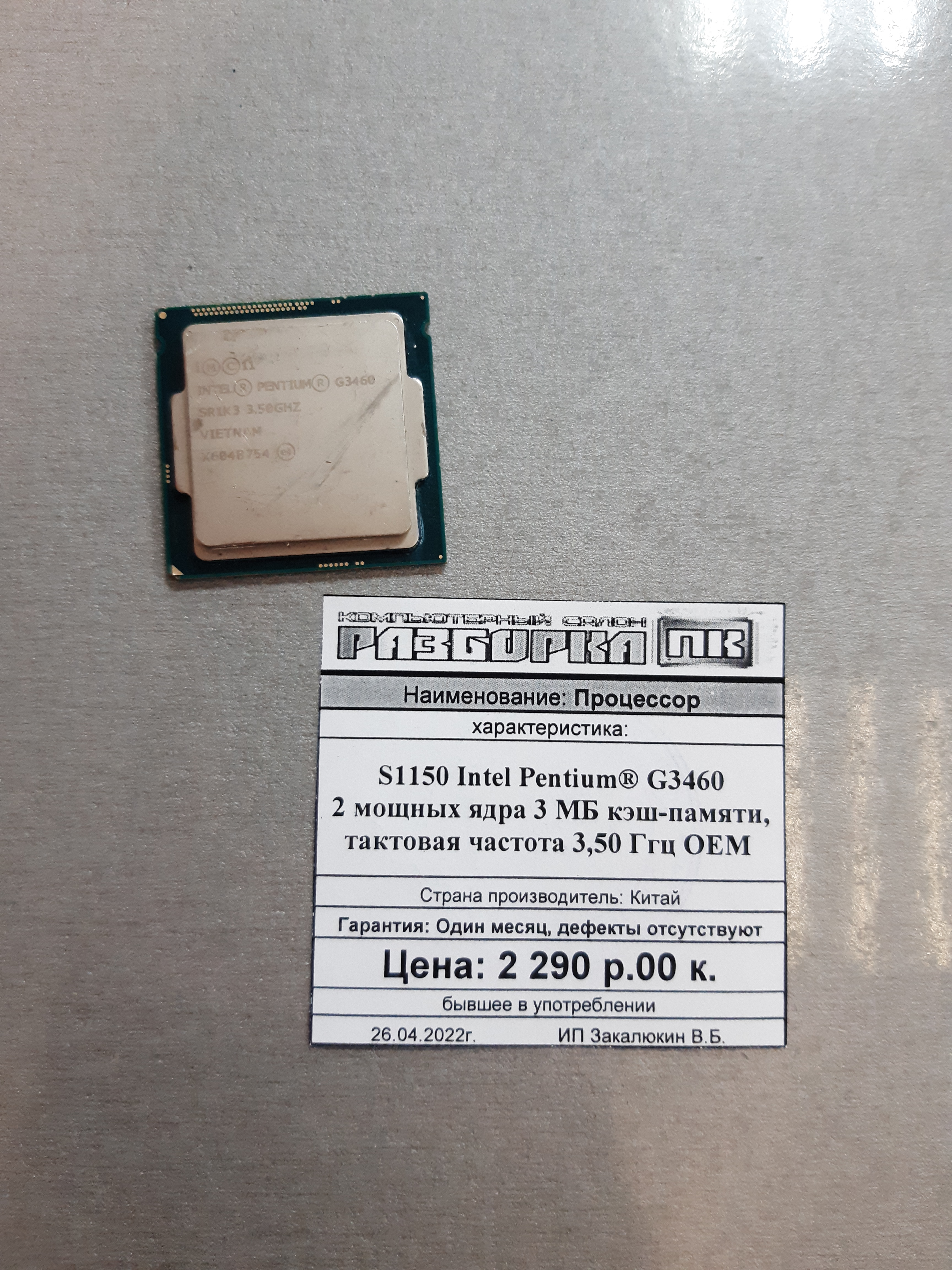 Процессор S1150 Intel Pentium® G3460