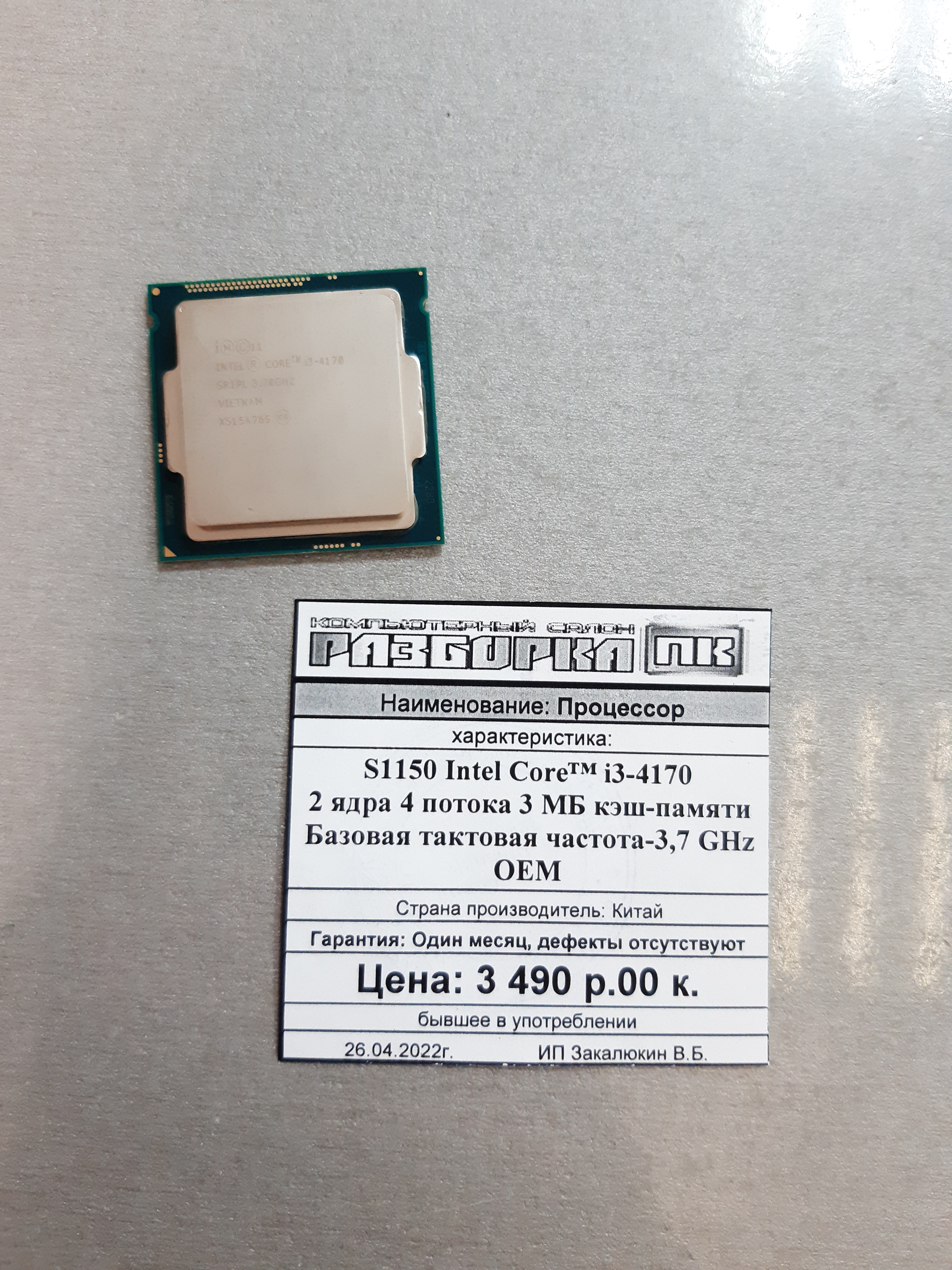 Процессор S1150 Intel Core™ i3-4170