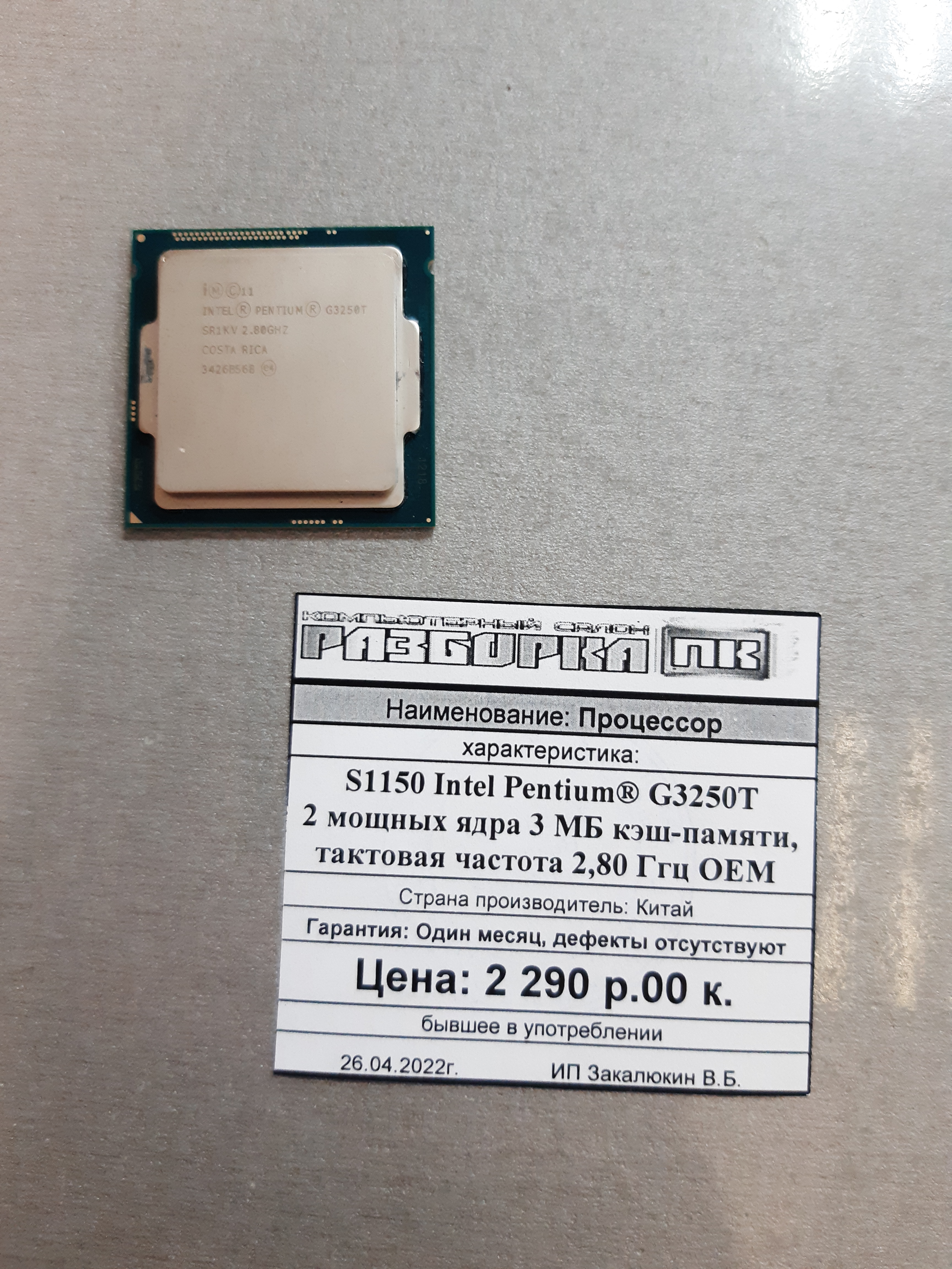 Процессор S1150 Intel Pentium® G3250T