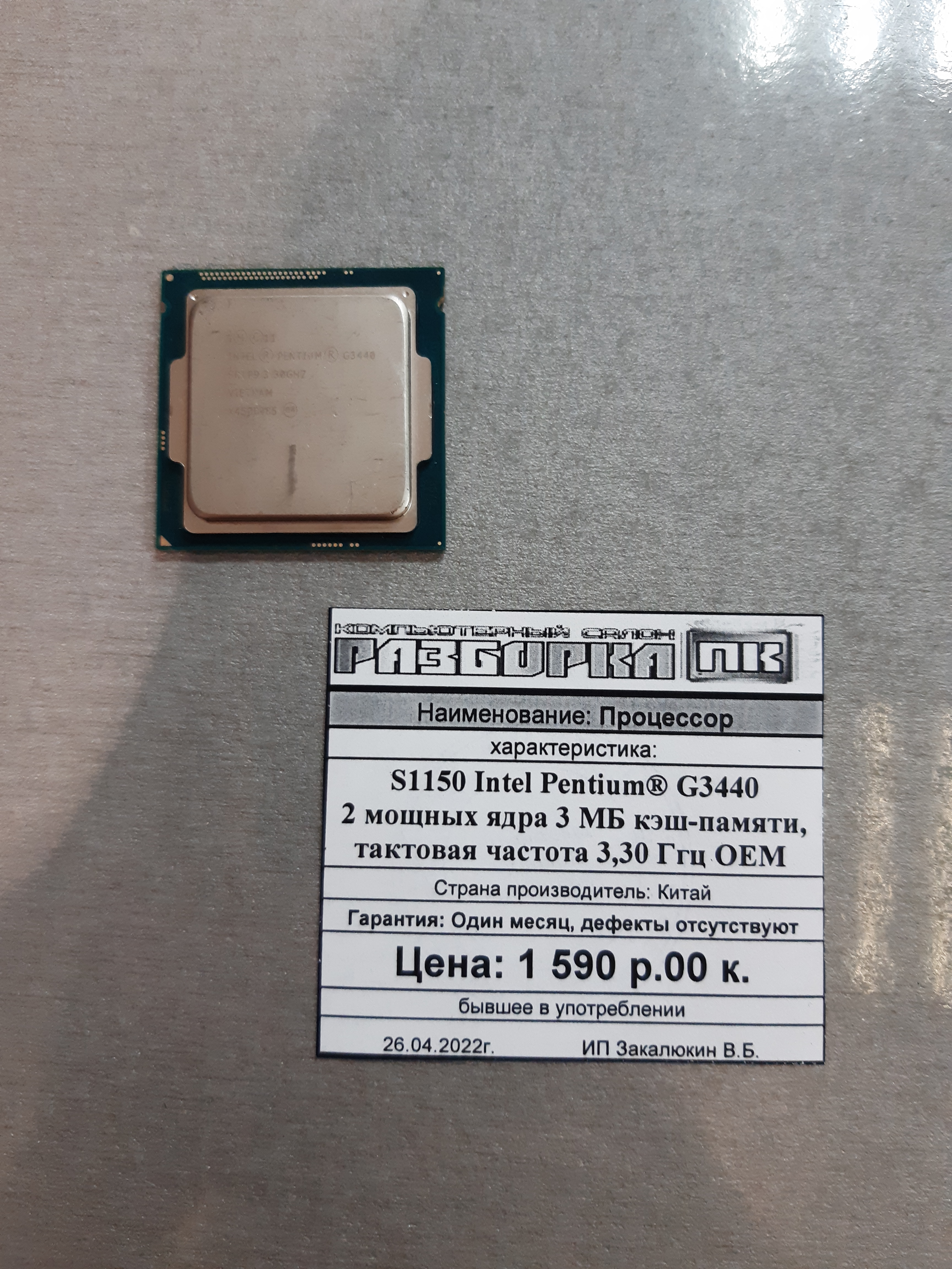 Процессор S1150 Intel Pentium® G3440