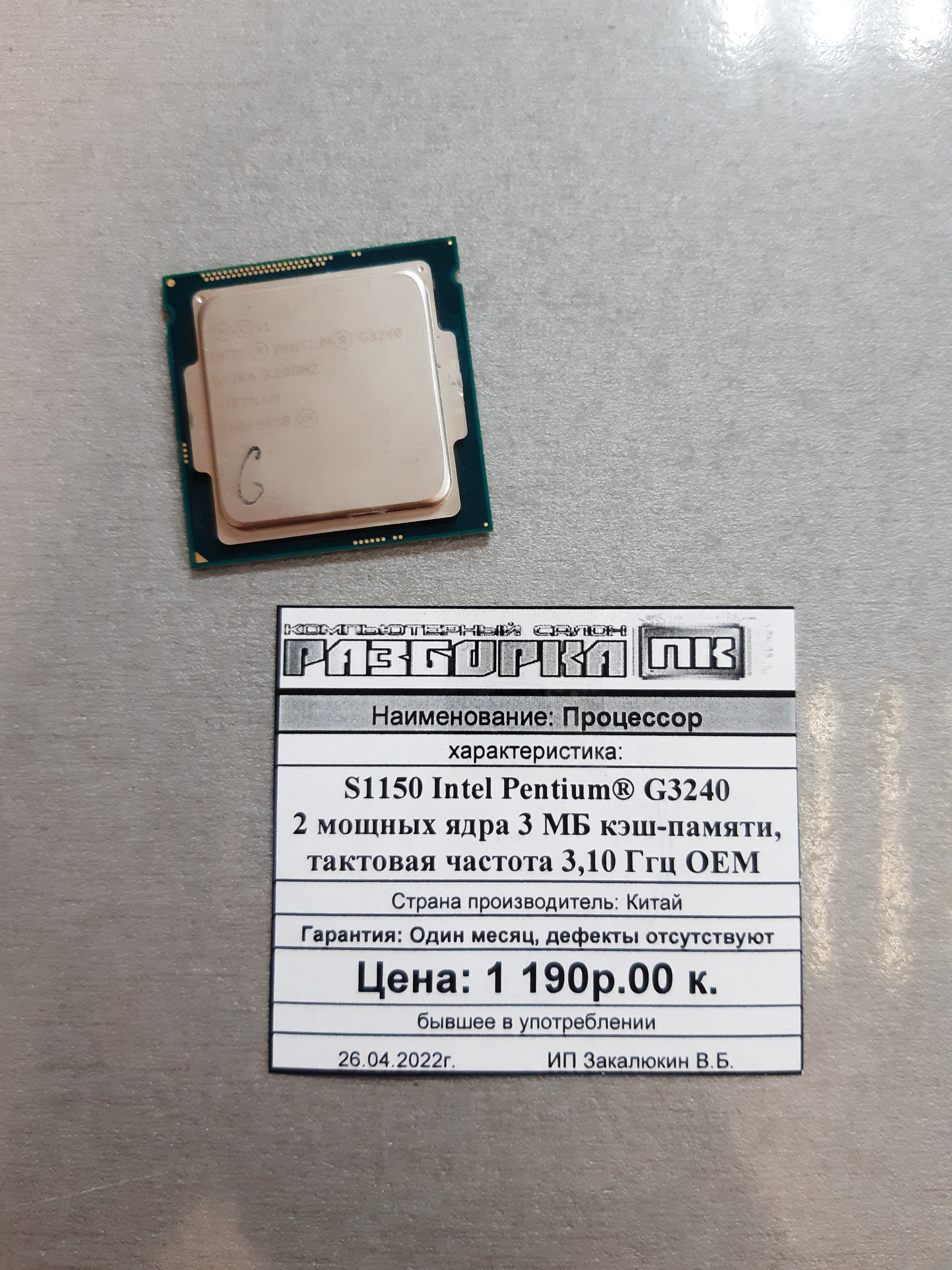 Процессор S1150 Intel Pentium® G3240