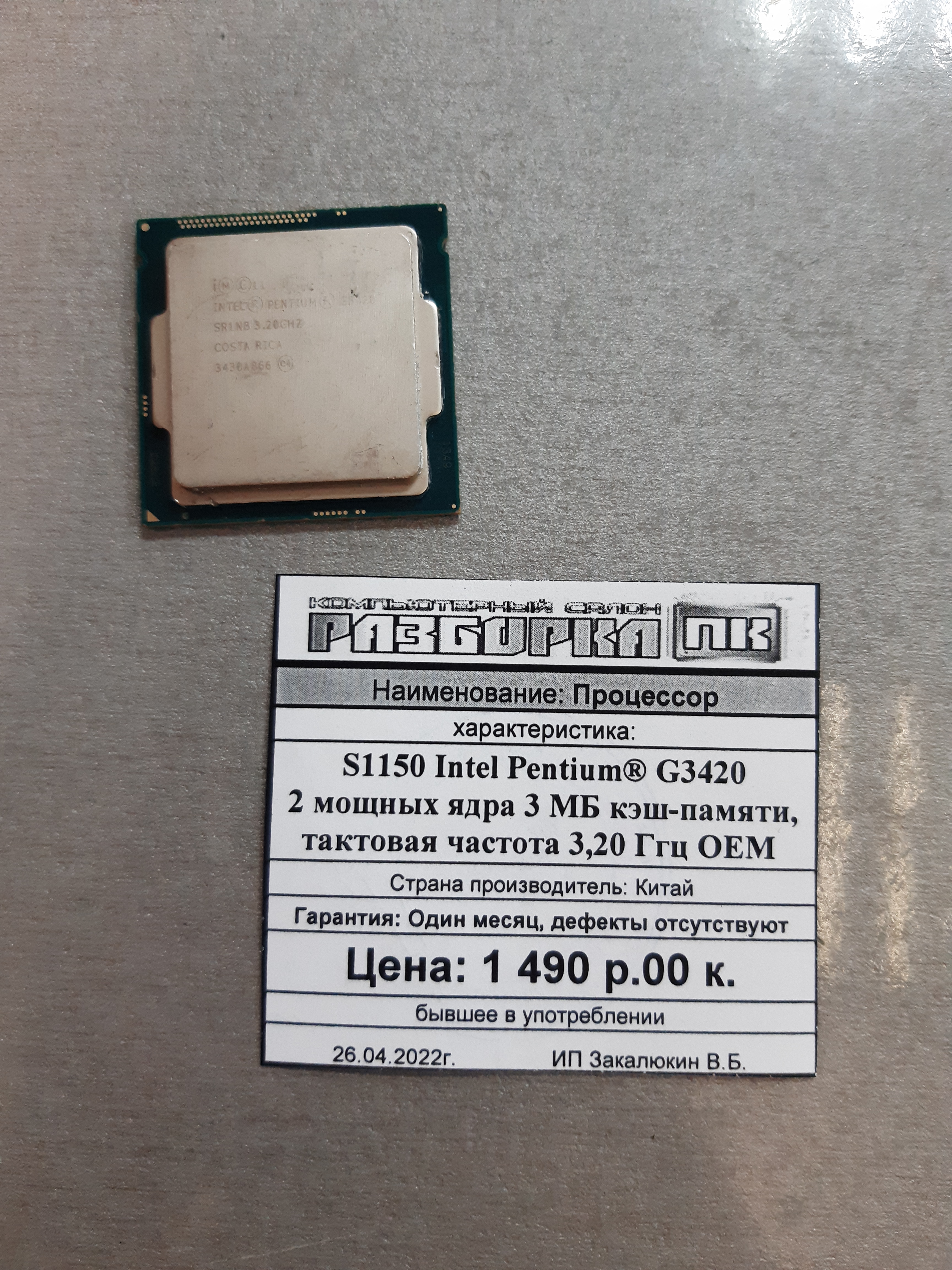 Процессор S1150 Intel Pentium® G3420