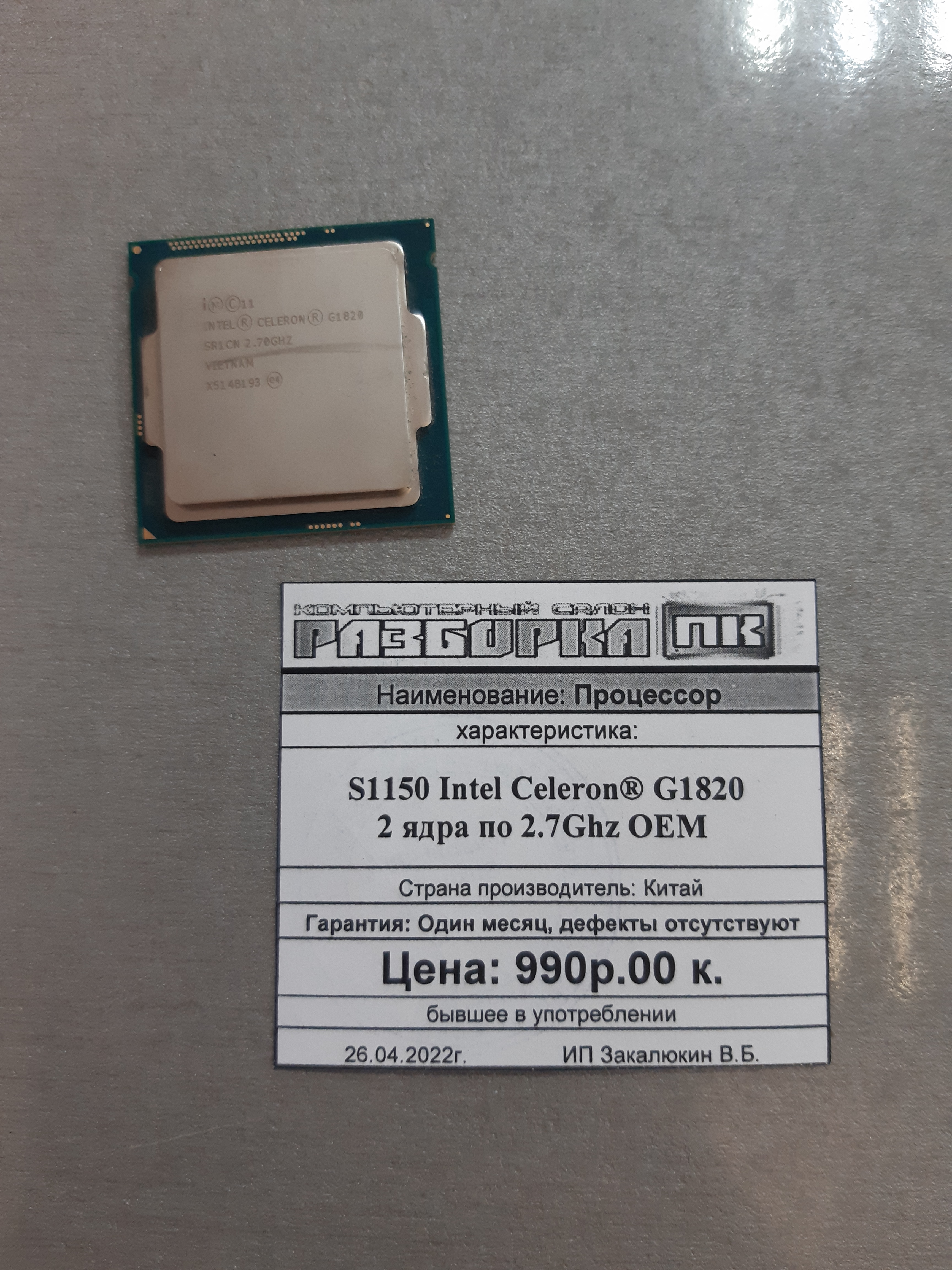 Процессор S1150 Intel Celeron® G1820