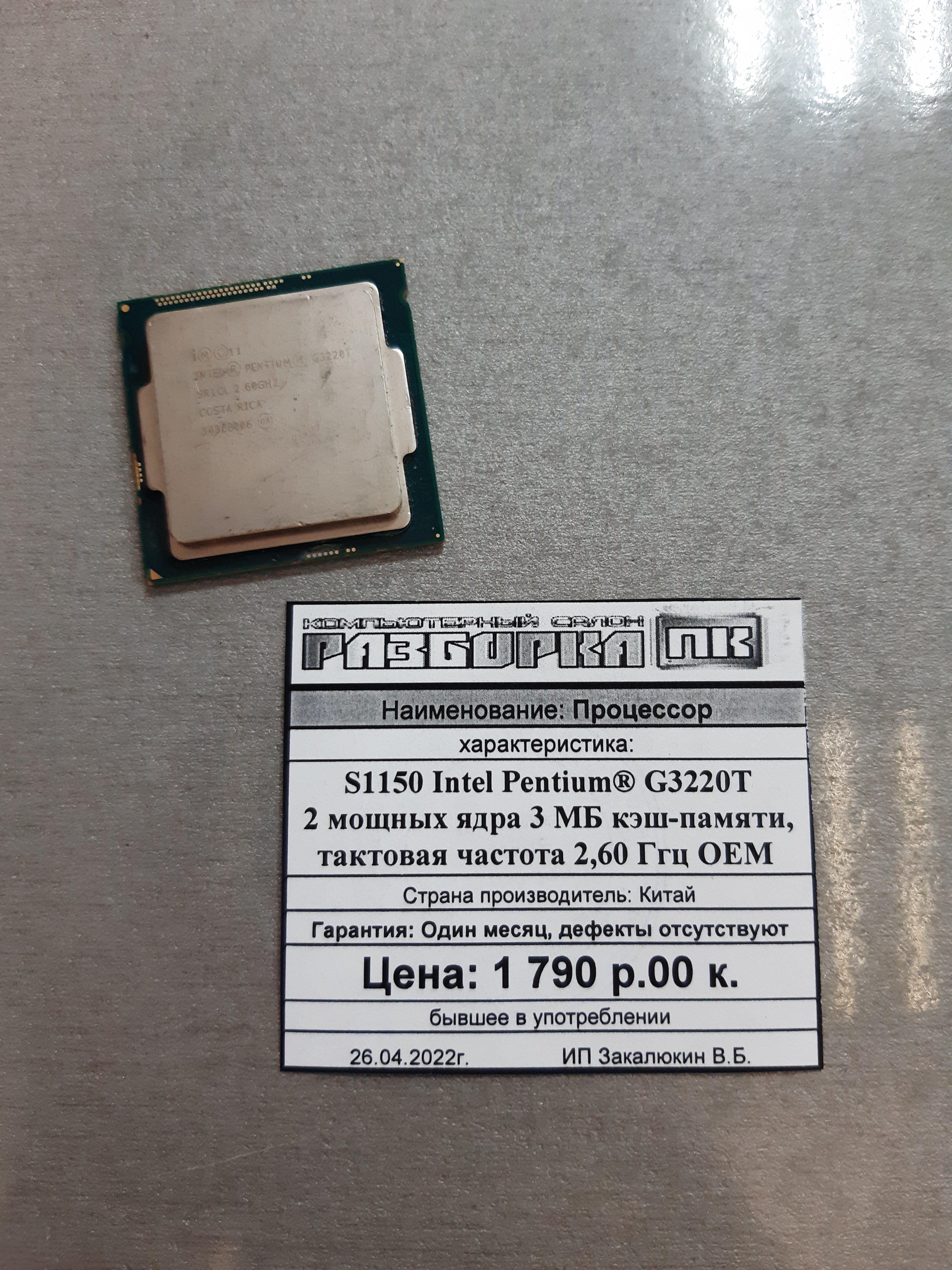 Процессор S1150 Intel Pentium® G3220T