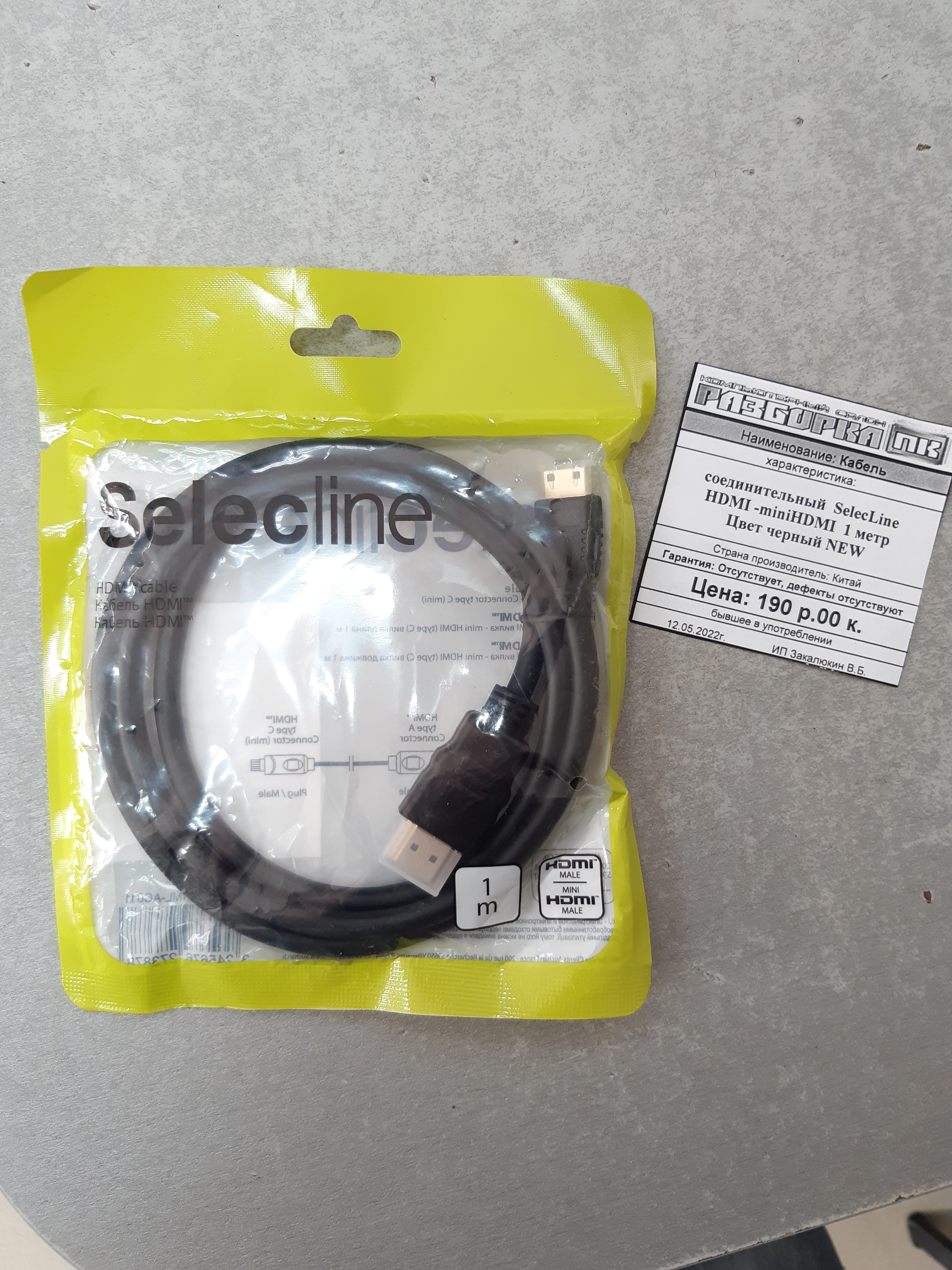 Кабель соединительный SelecLine HDMI -miniHDMI
