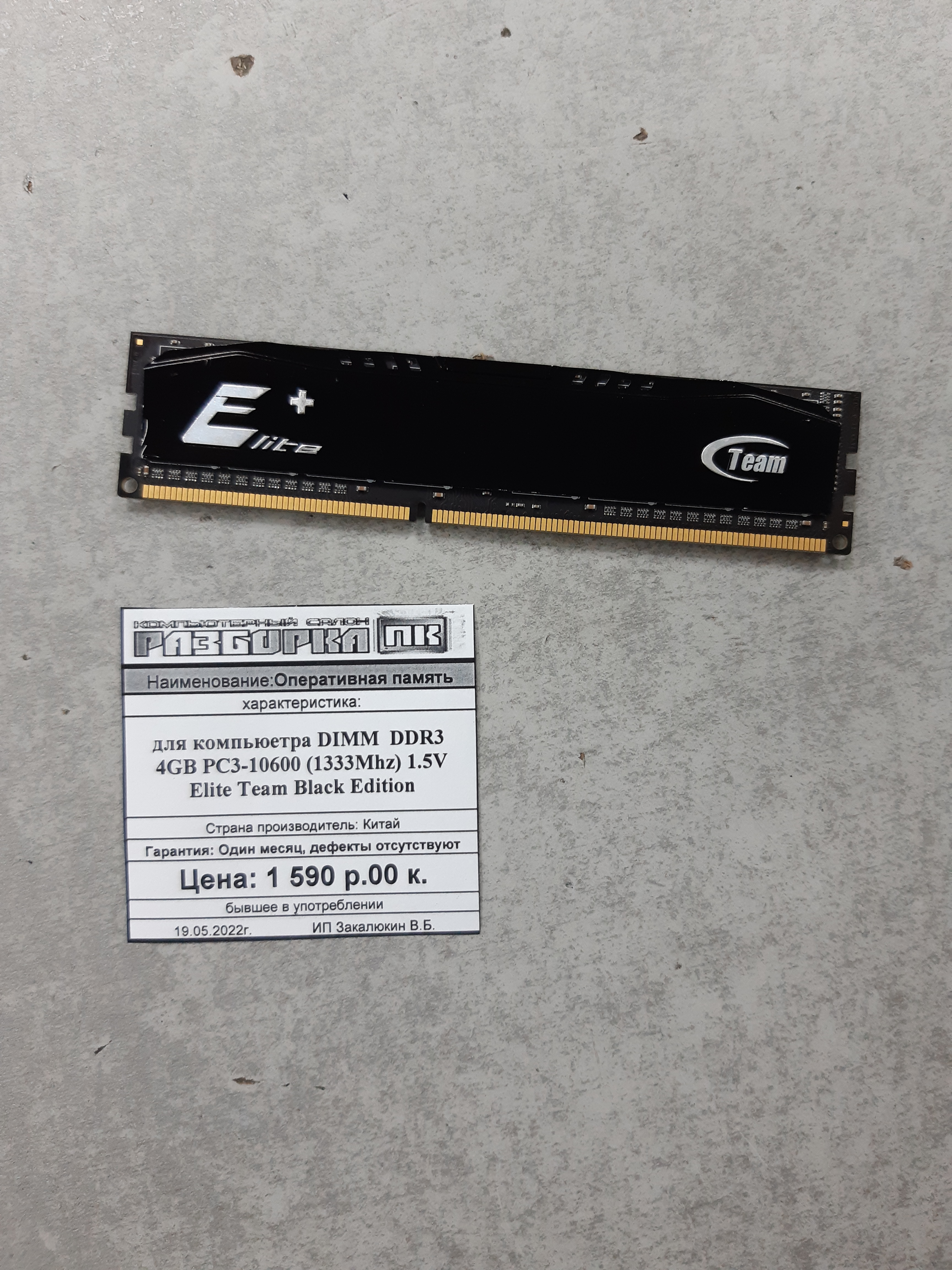 Оперативная память DIMM DDR3 4GB Elite Team