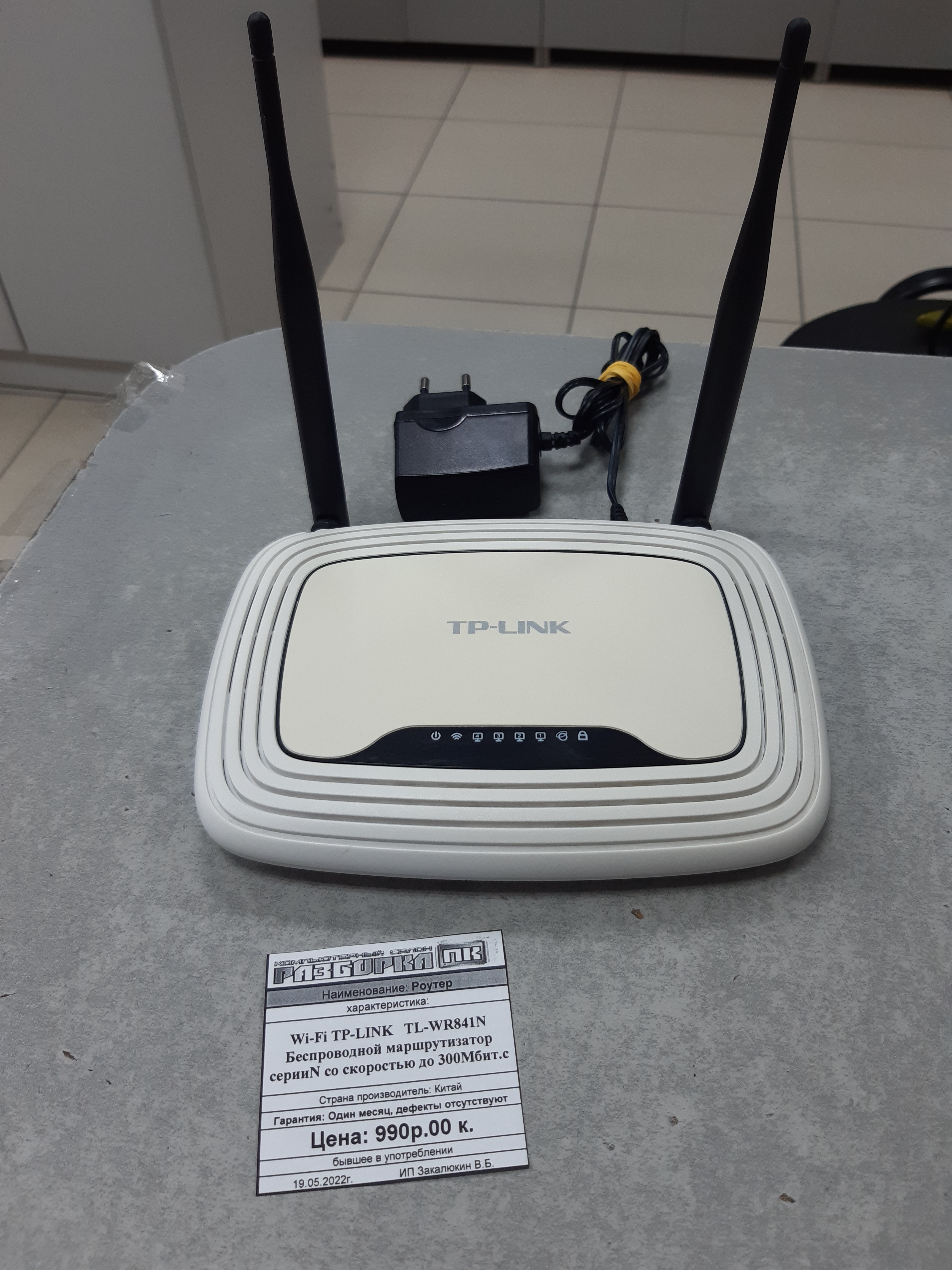Роутер Wi-Fi TP-LINK   TL-WR841N
