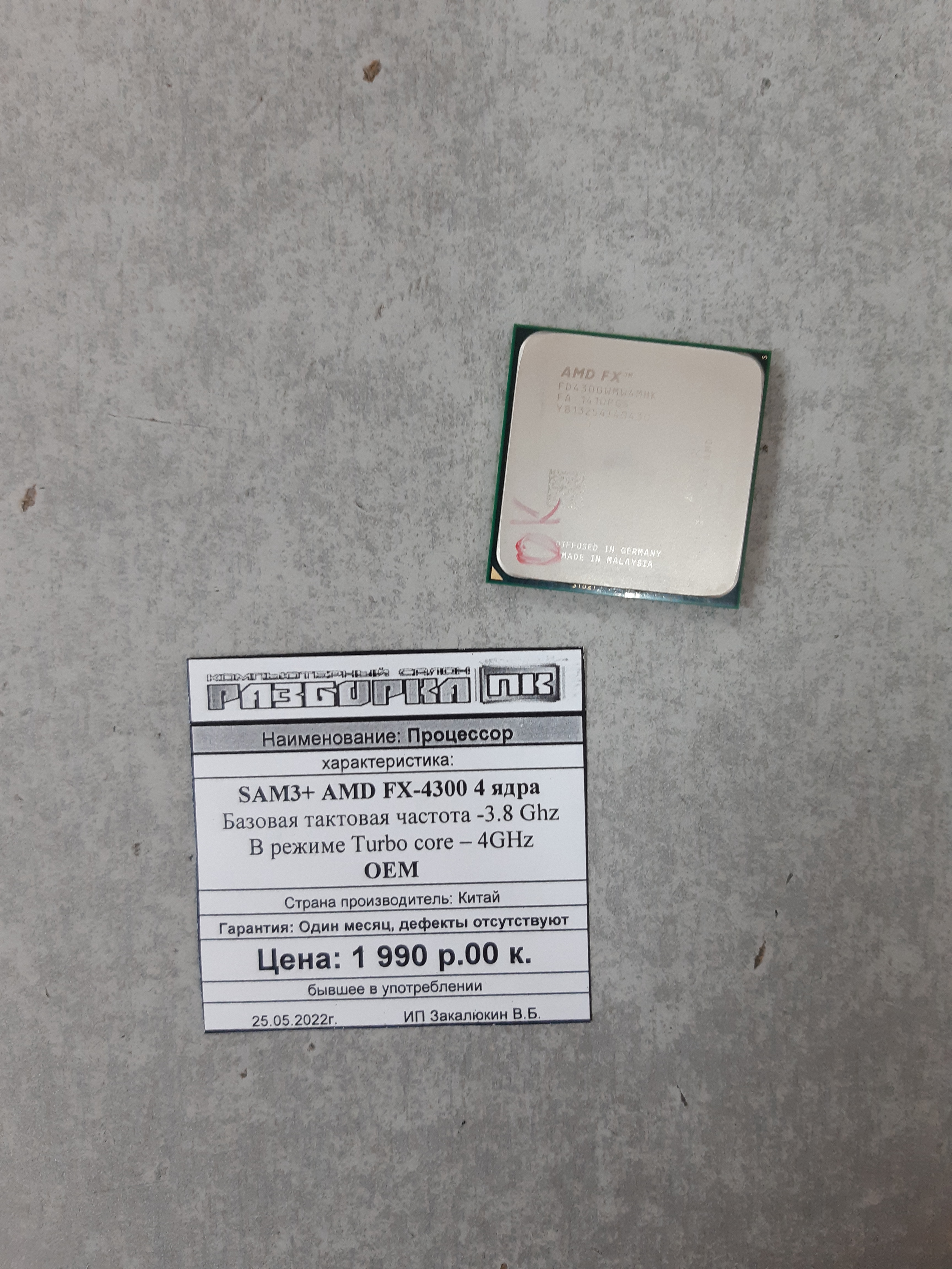 Процессор SAM3+ AMD FX-4300 4 ядра