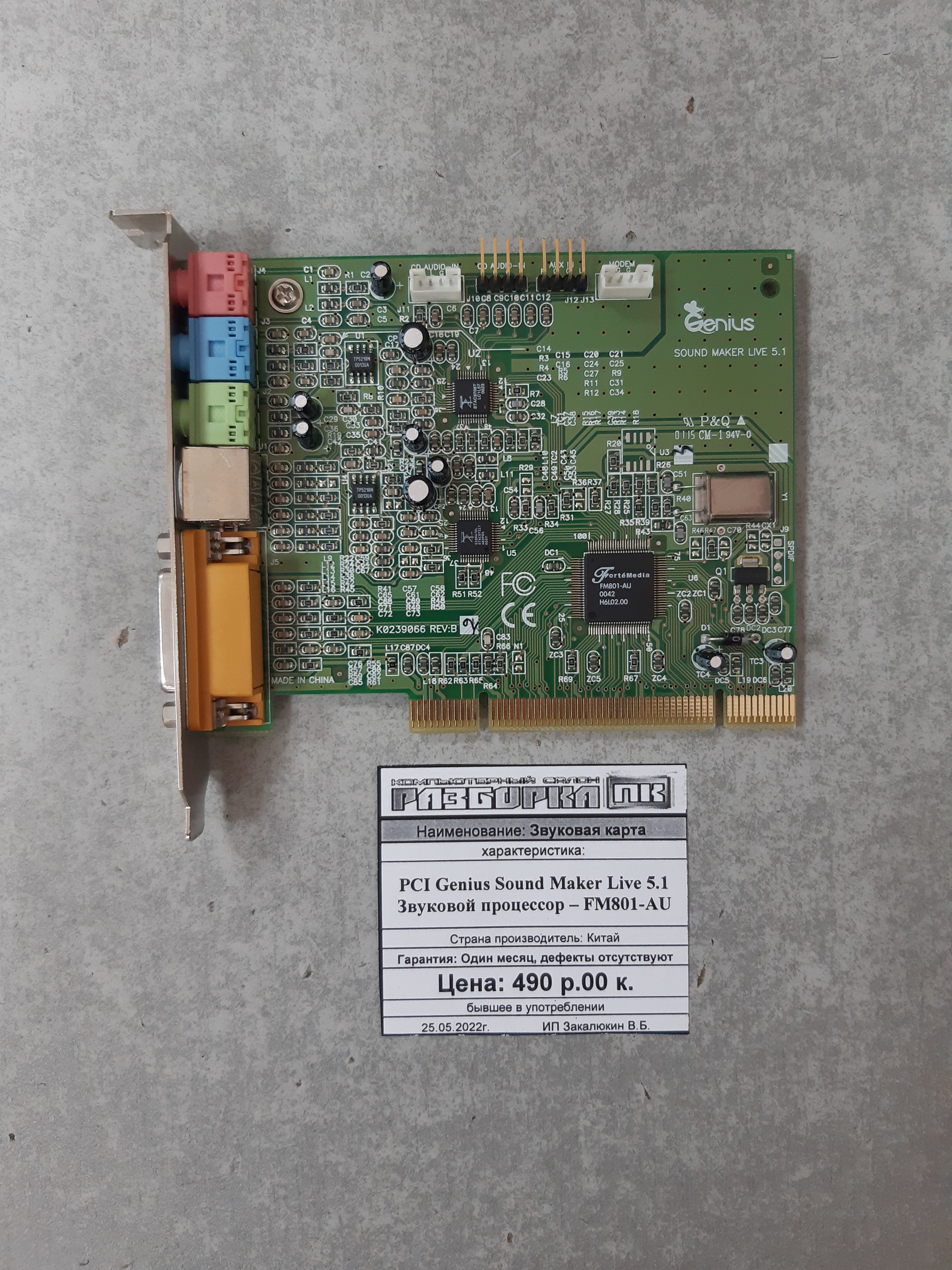 Звуковая карта PCI Genius Sound Maker Live 5.1