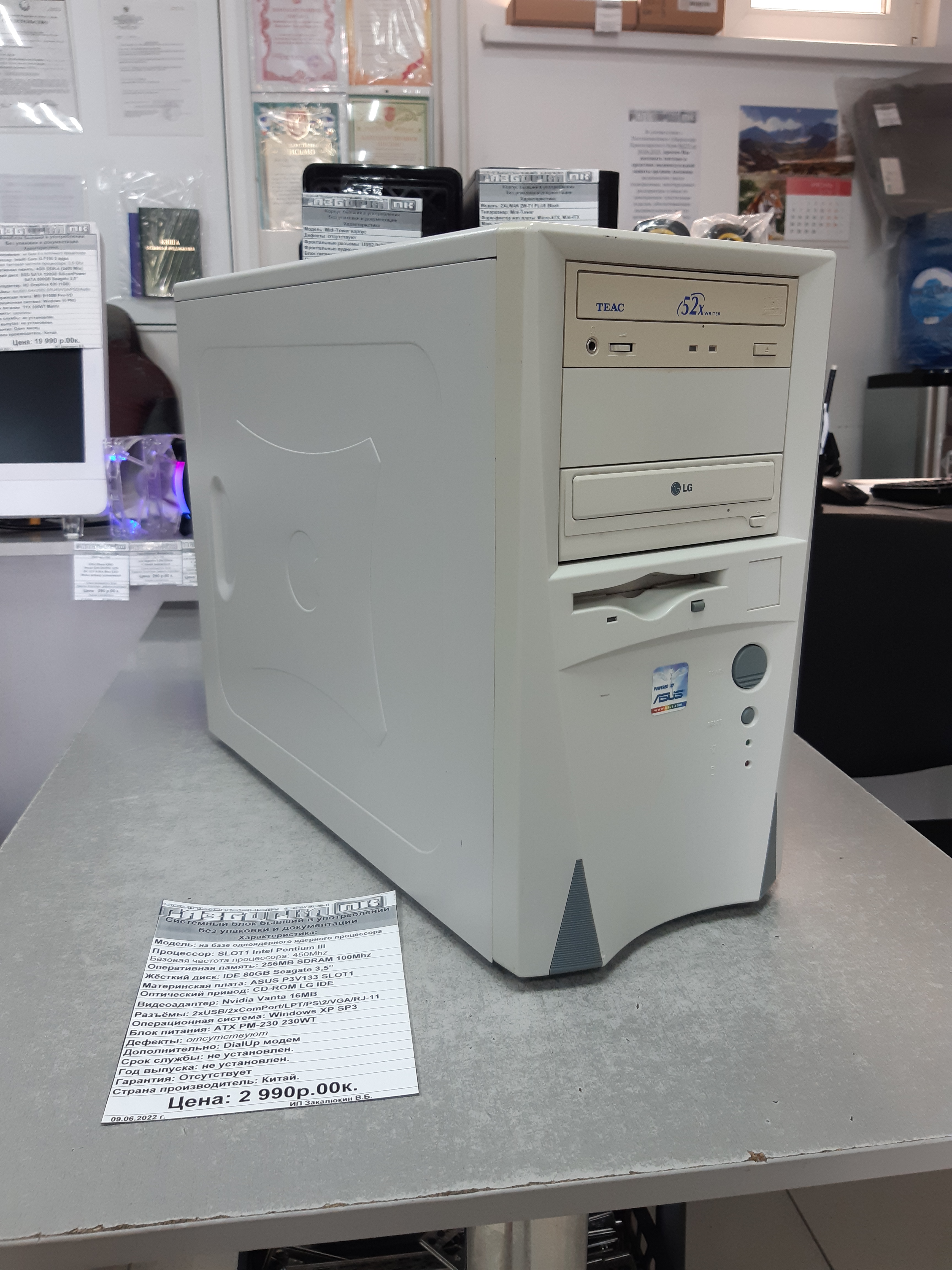 Ретро Комп для станка Slot1 Intel Pentium III