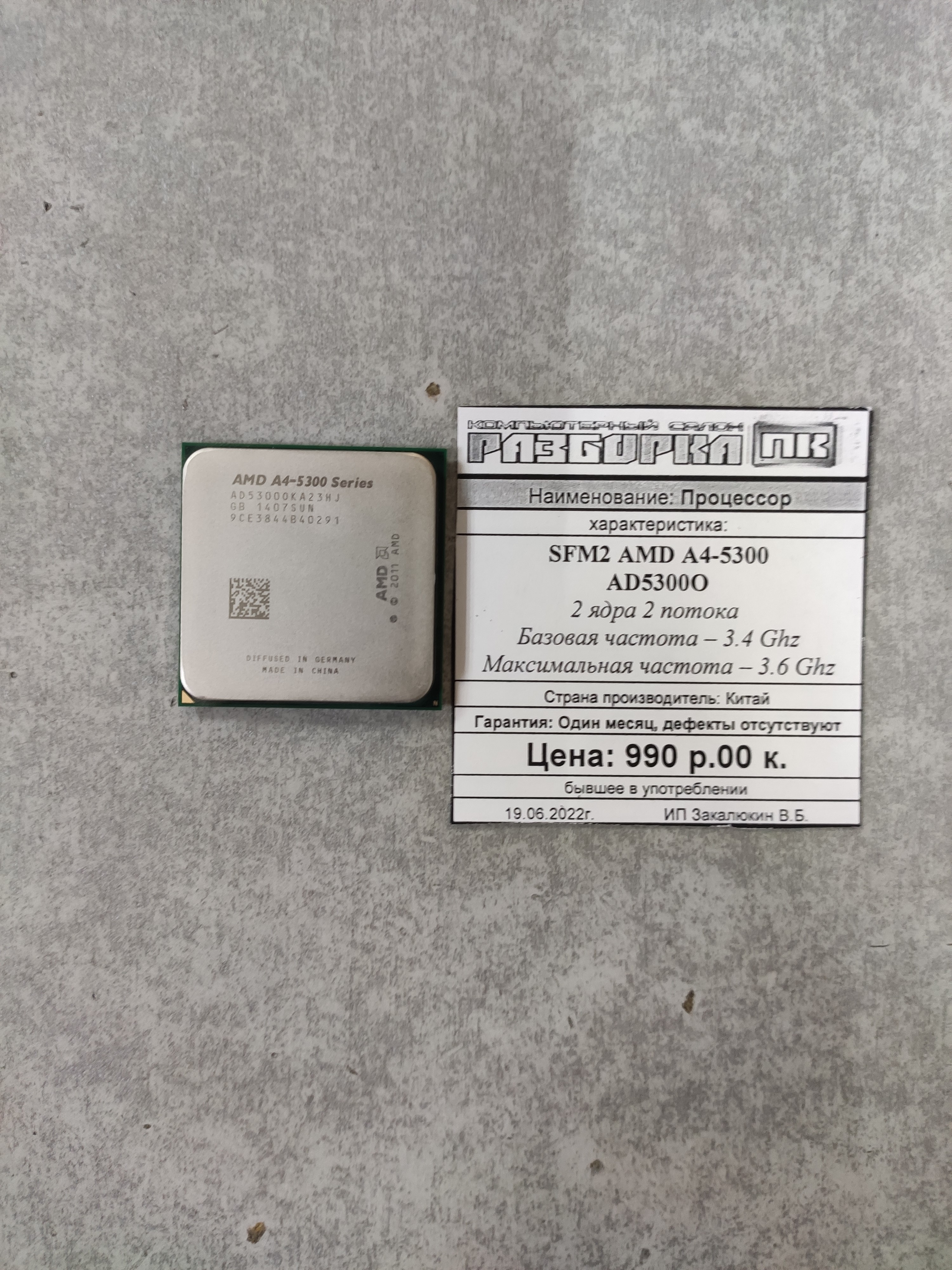 Процессор SFM2 AMD A4-5300 AD5300O