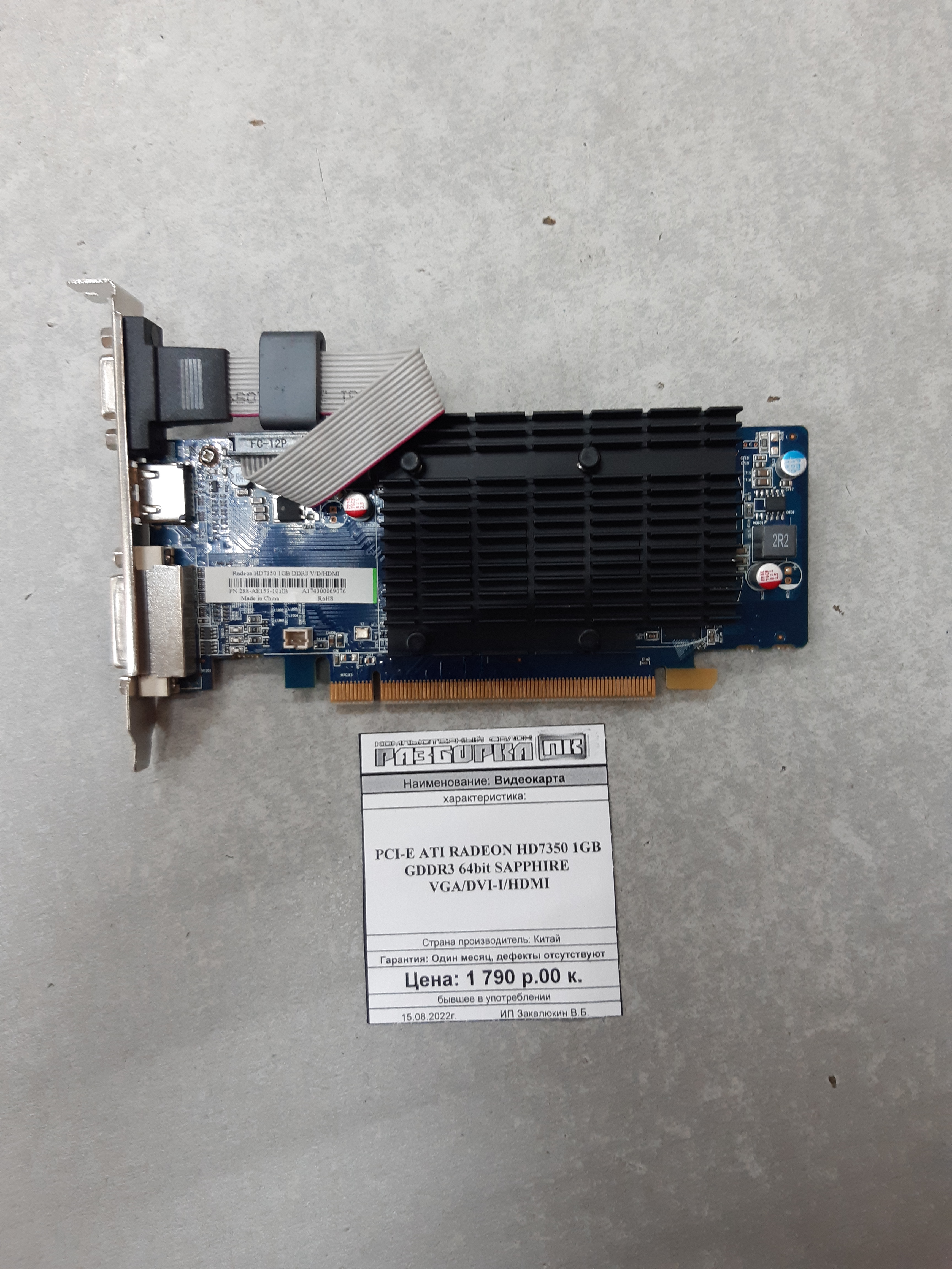 Видеокарта PCI-E ATI RADEON HD7350 1GB SAPPHIRE