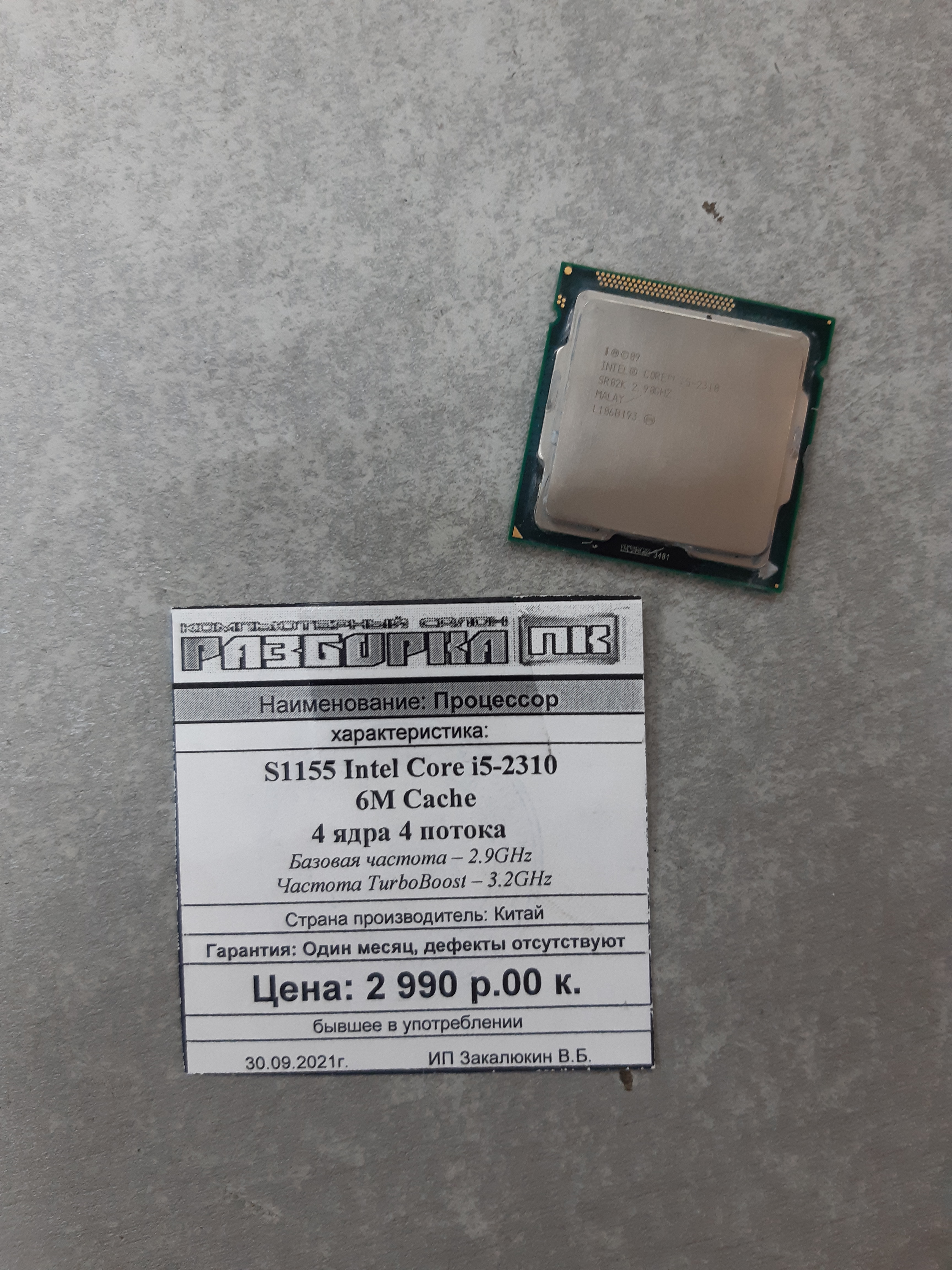 Процессор s1155 Intel Core i5-2310