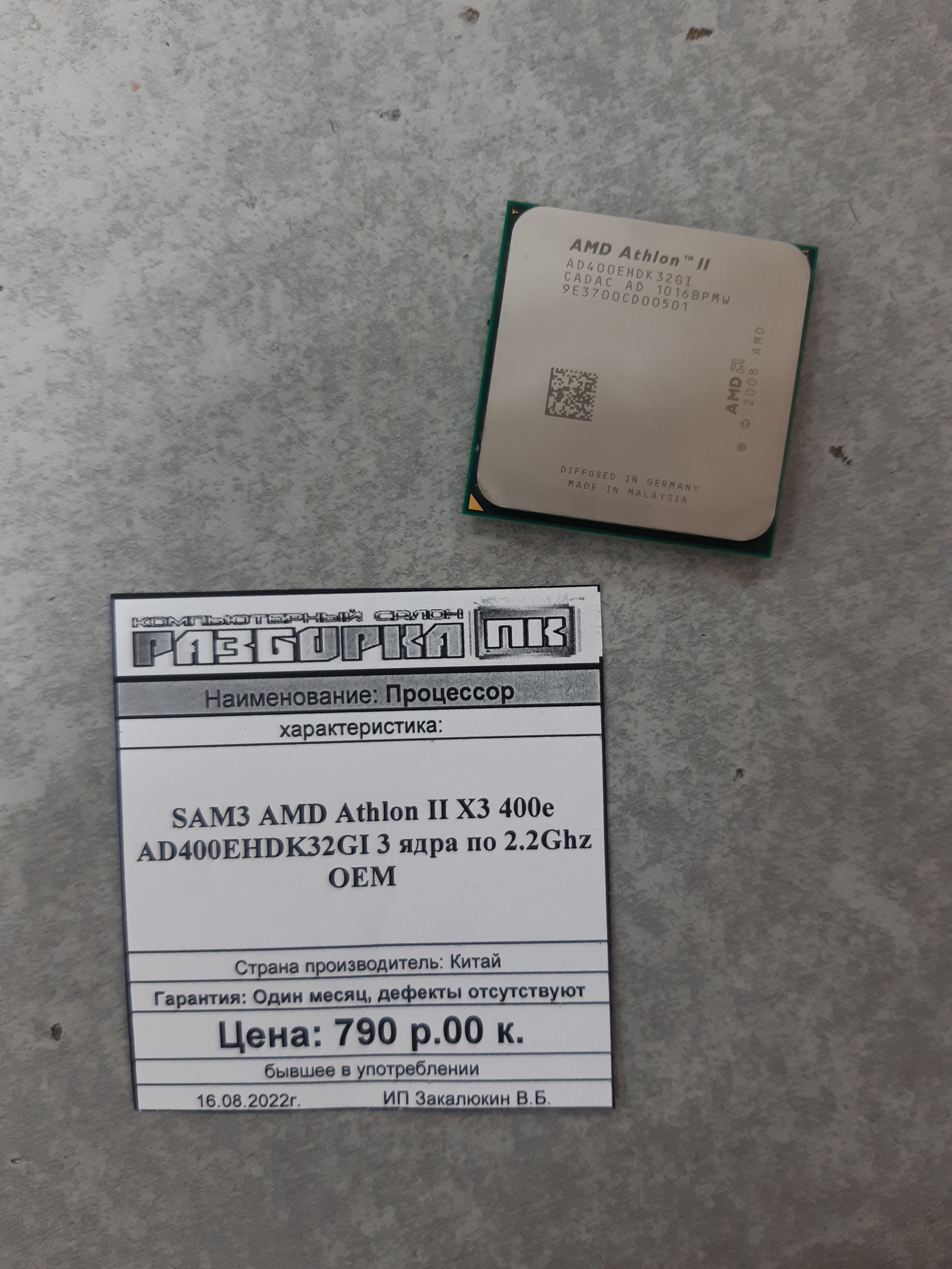 Процессор SAM3 AMD Athlon II X3 400e AD400EHDK32GI