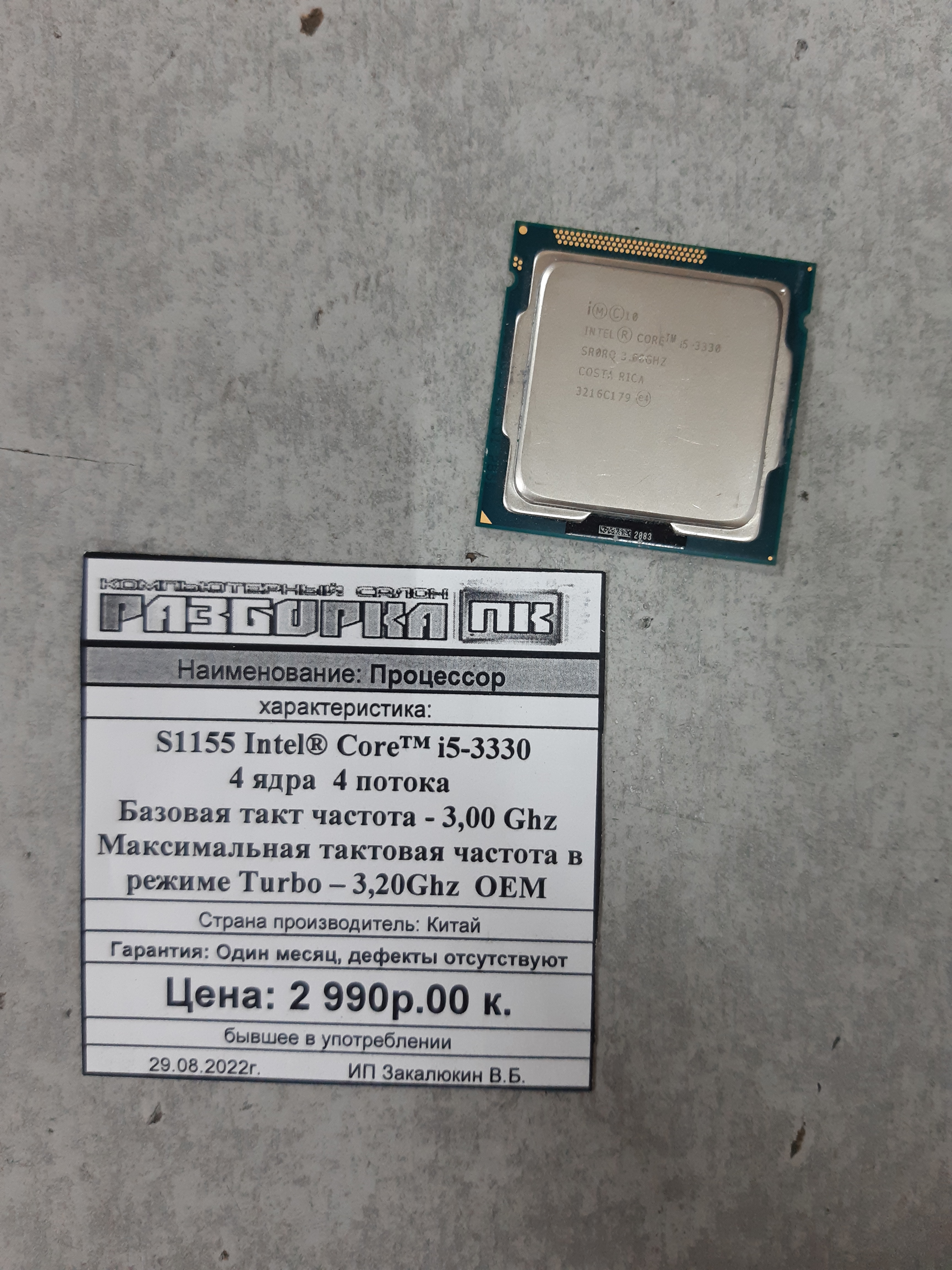 Процессор s1155 Intel Core™ i5-3330 4 ядра