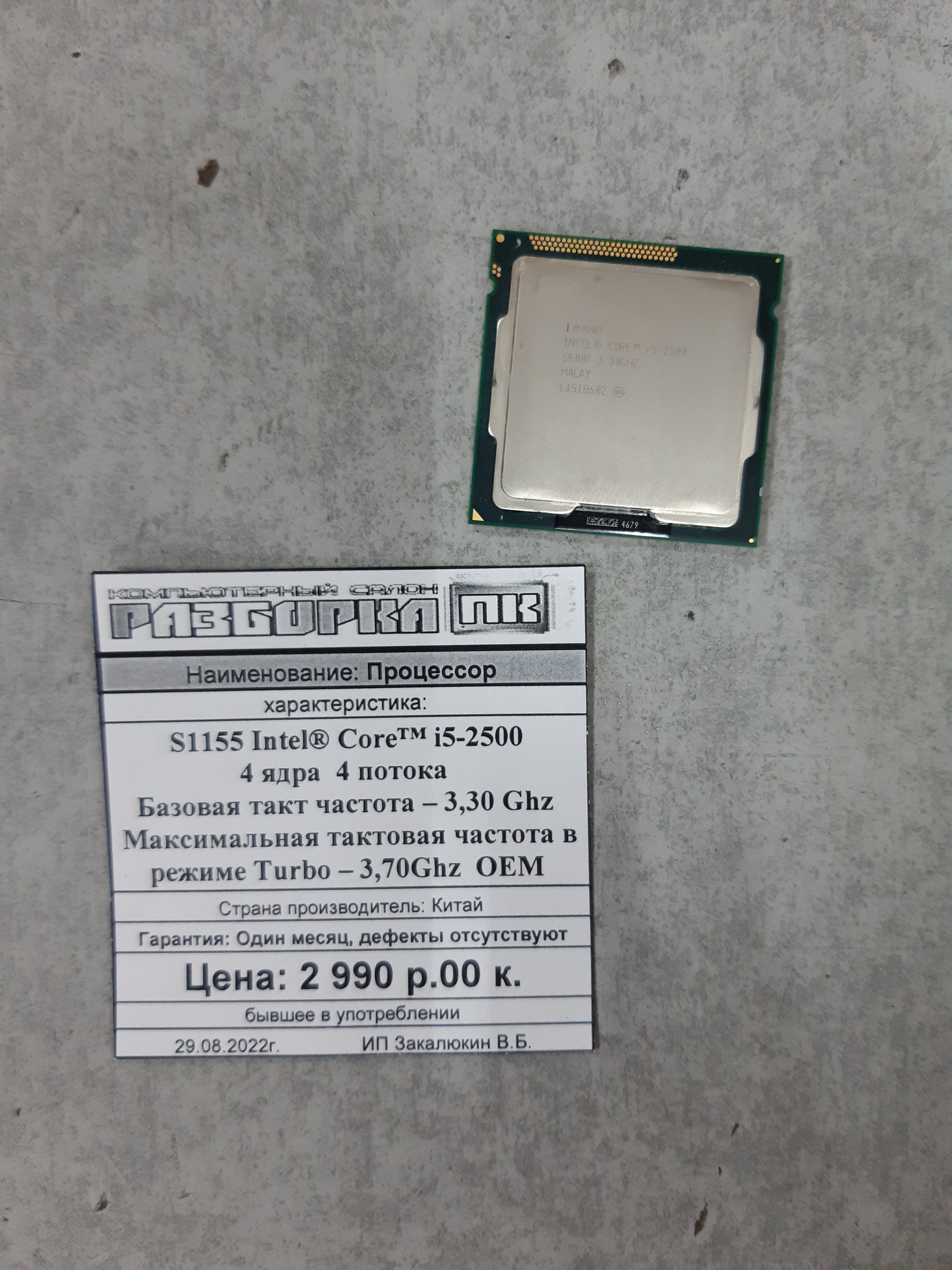 Процессор s1155 Intel Core™ i5-2500 4 ядра