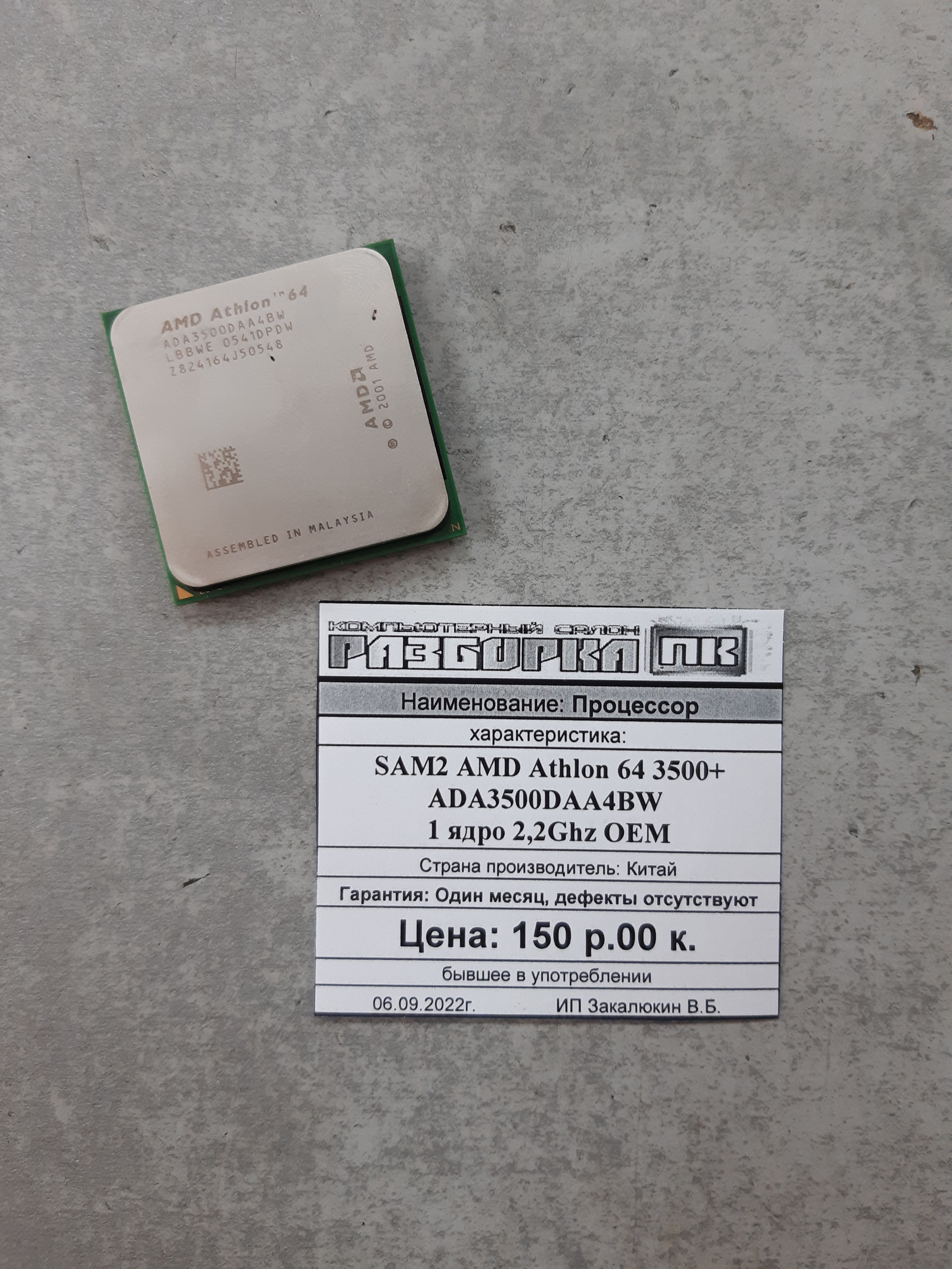 Процессор SAM2 AMD Athlon 64 3500+ ADA3500DAA4BW