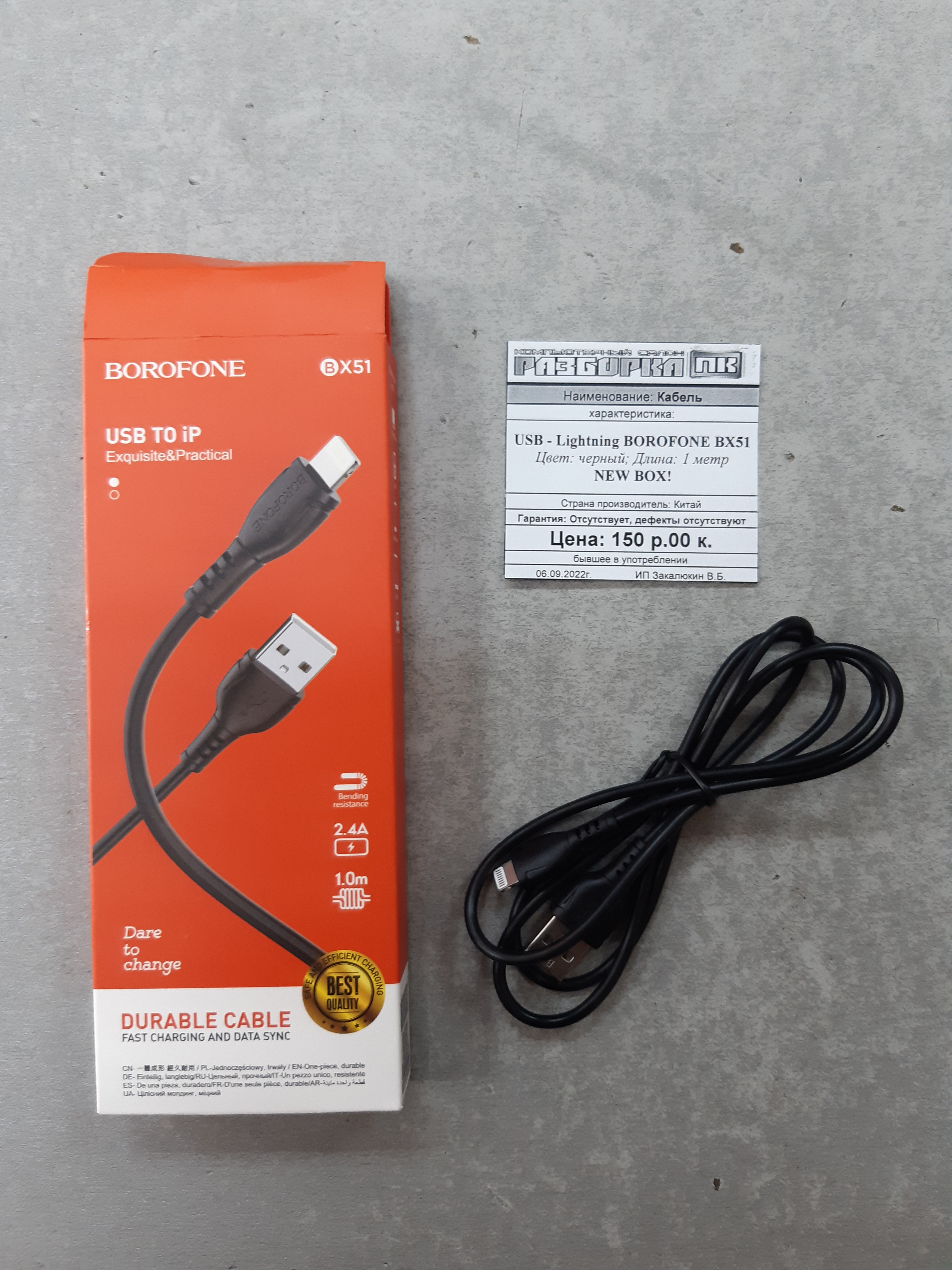 Кабель USB - Lightning BOROFONE BX51