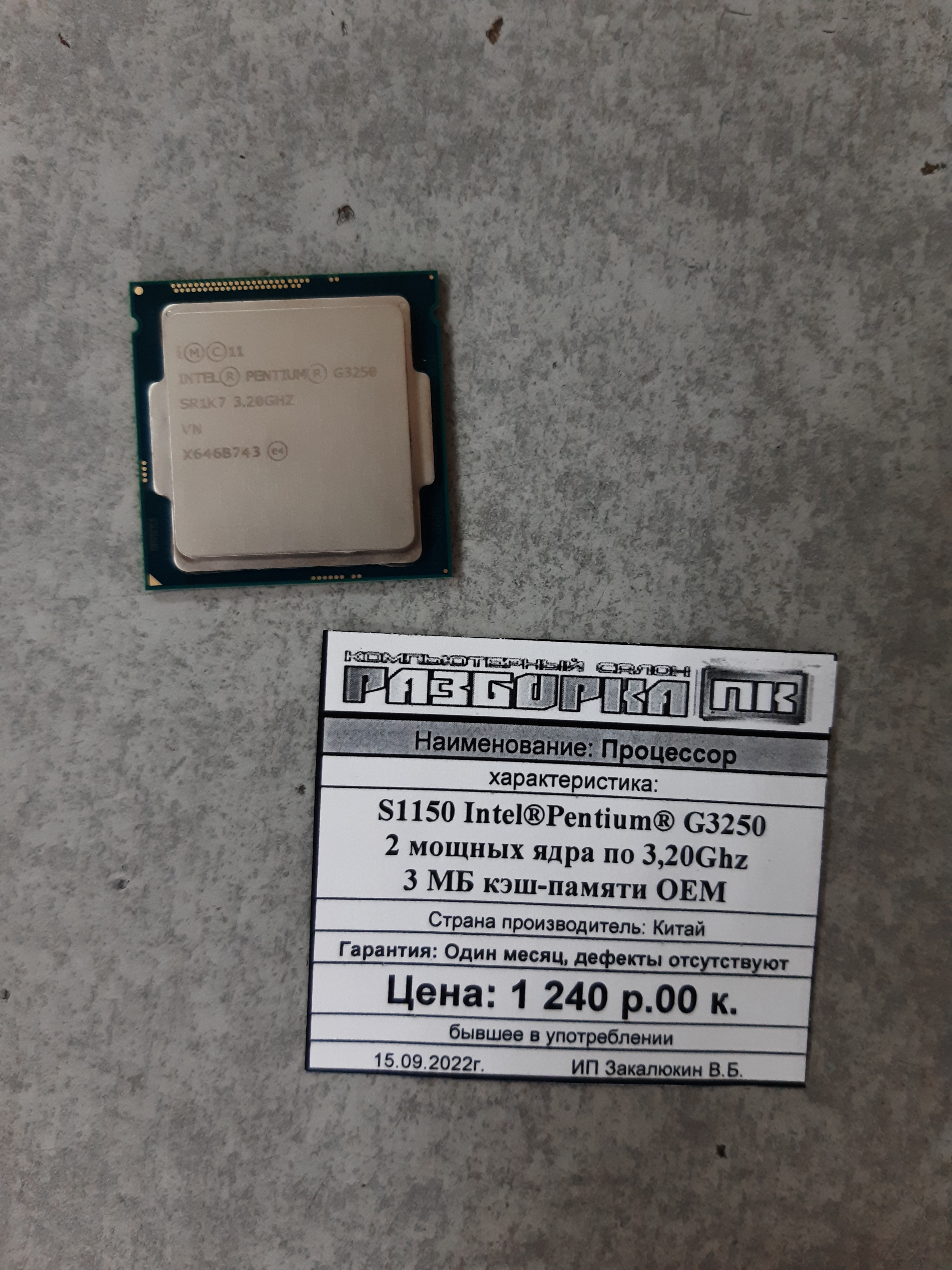 Процессор S1150 Intel Pentium® G3250 2 мощных ядра