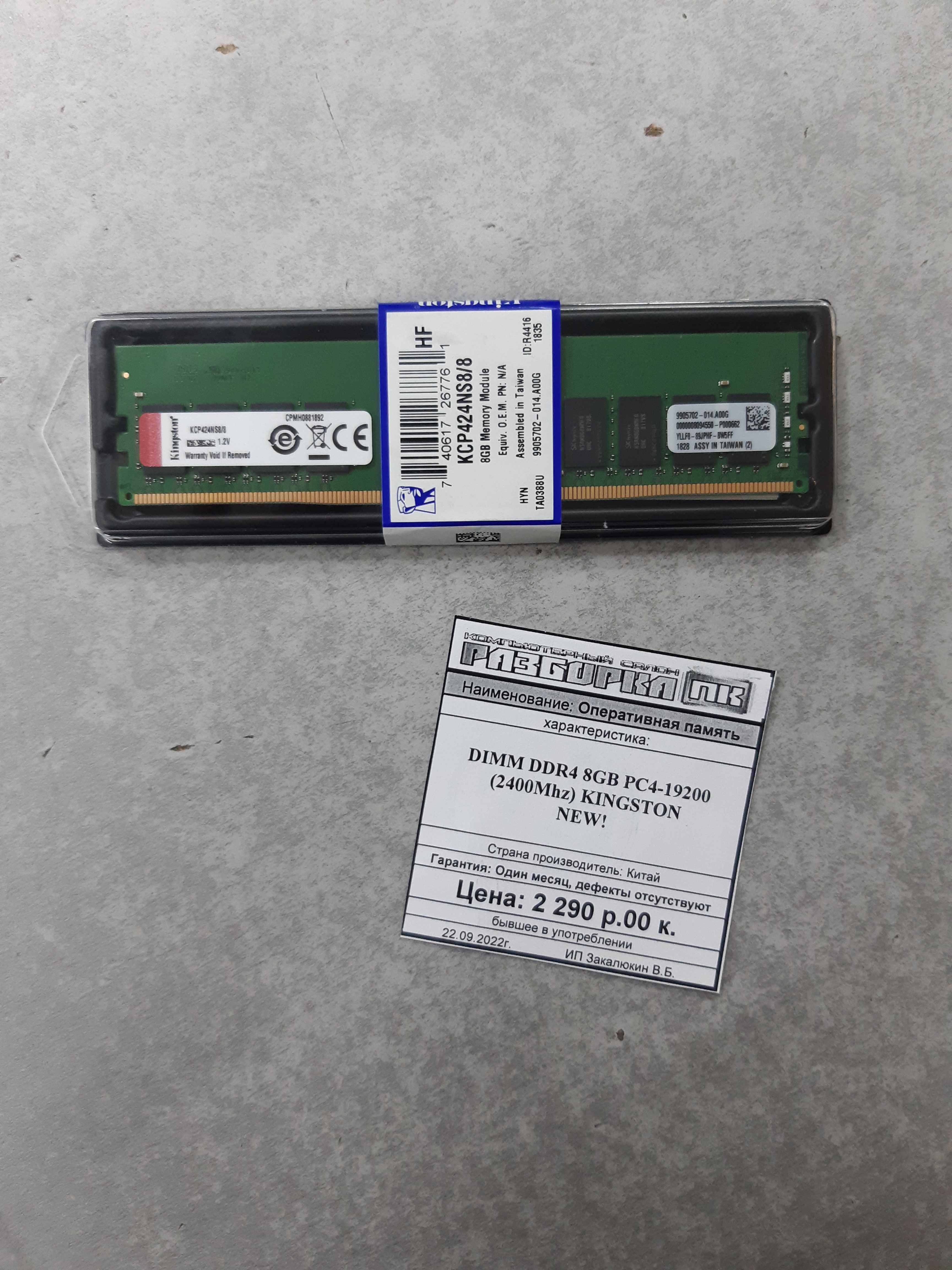 Оперативная память DIMM DDR4 8GB PC4-19200 KINGSTON