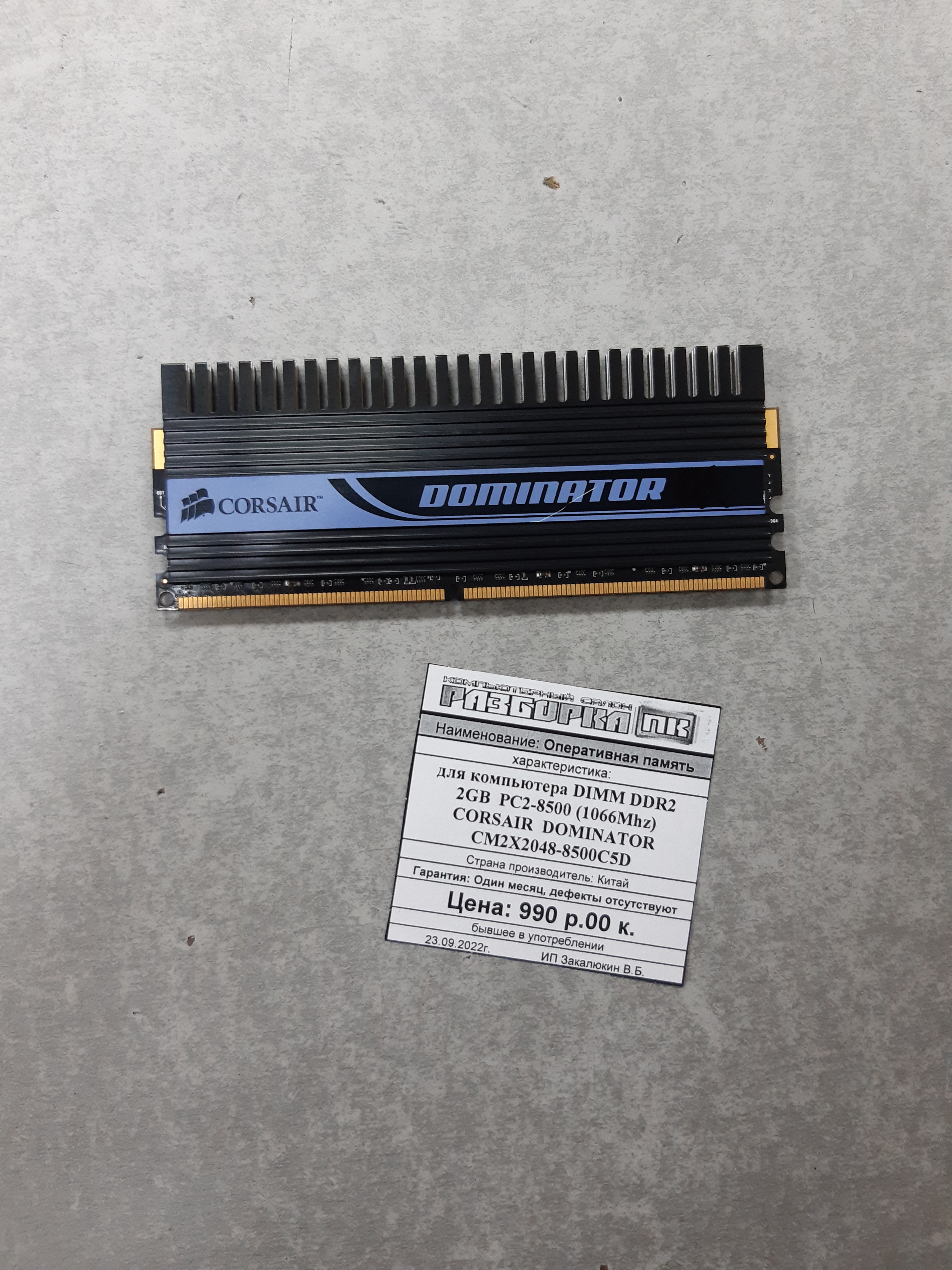 Оперативная память DIMM DDR2 2GB CORSAIR DOMINATOR