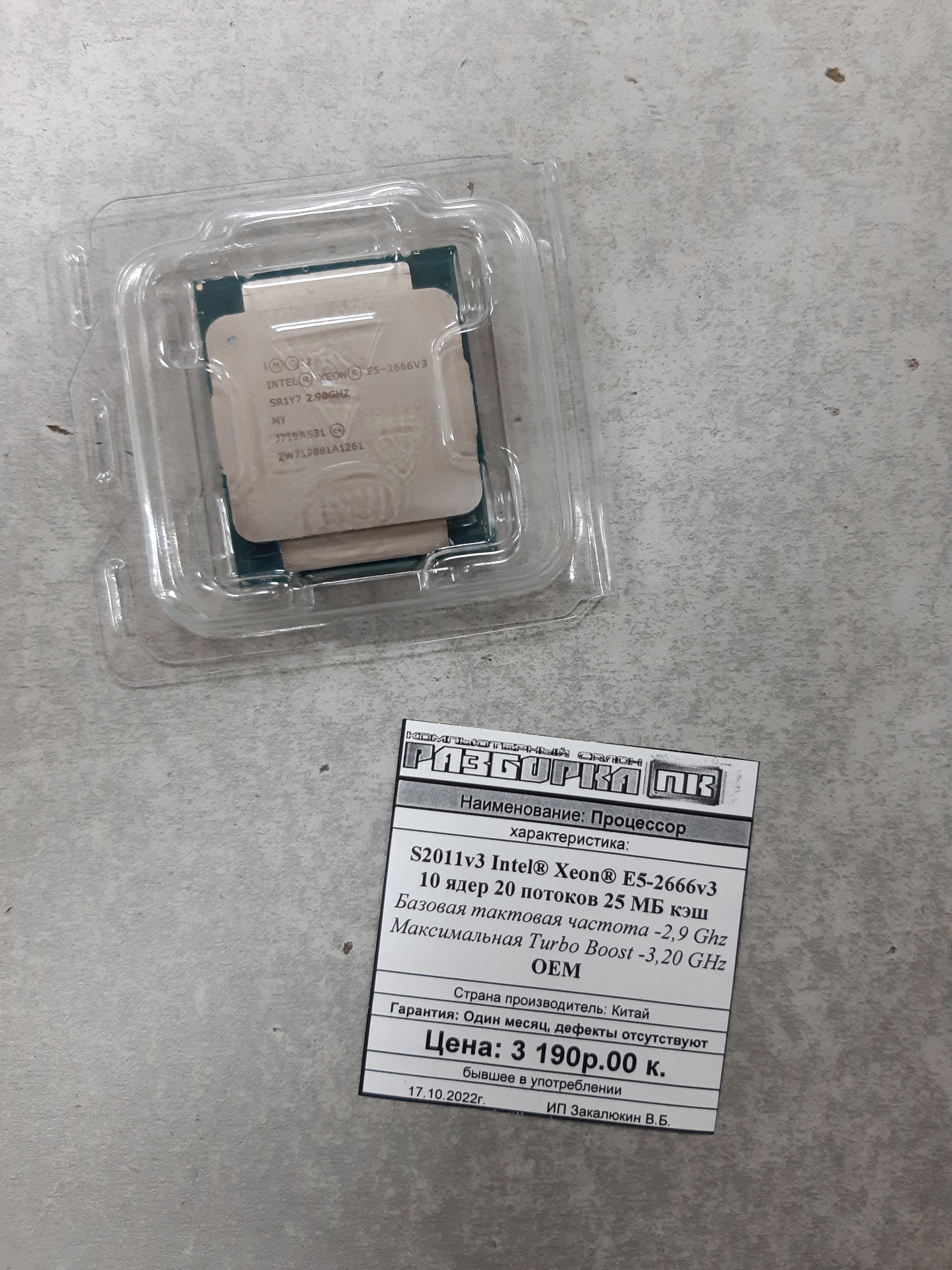 Процессор S2011v3 Intel® Xeon® E5-2666v3 10 ядер