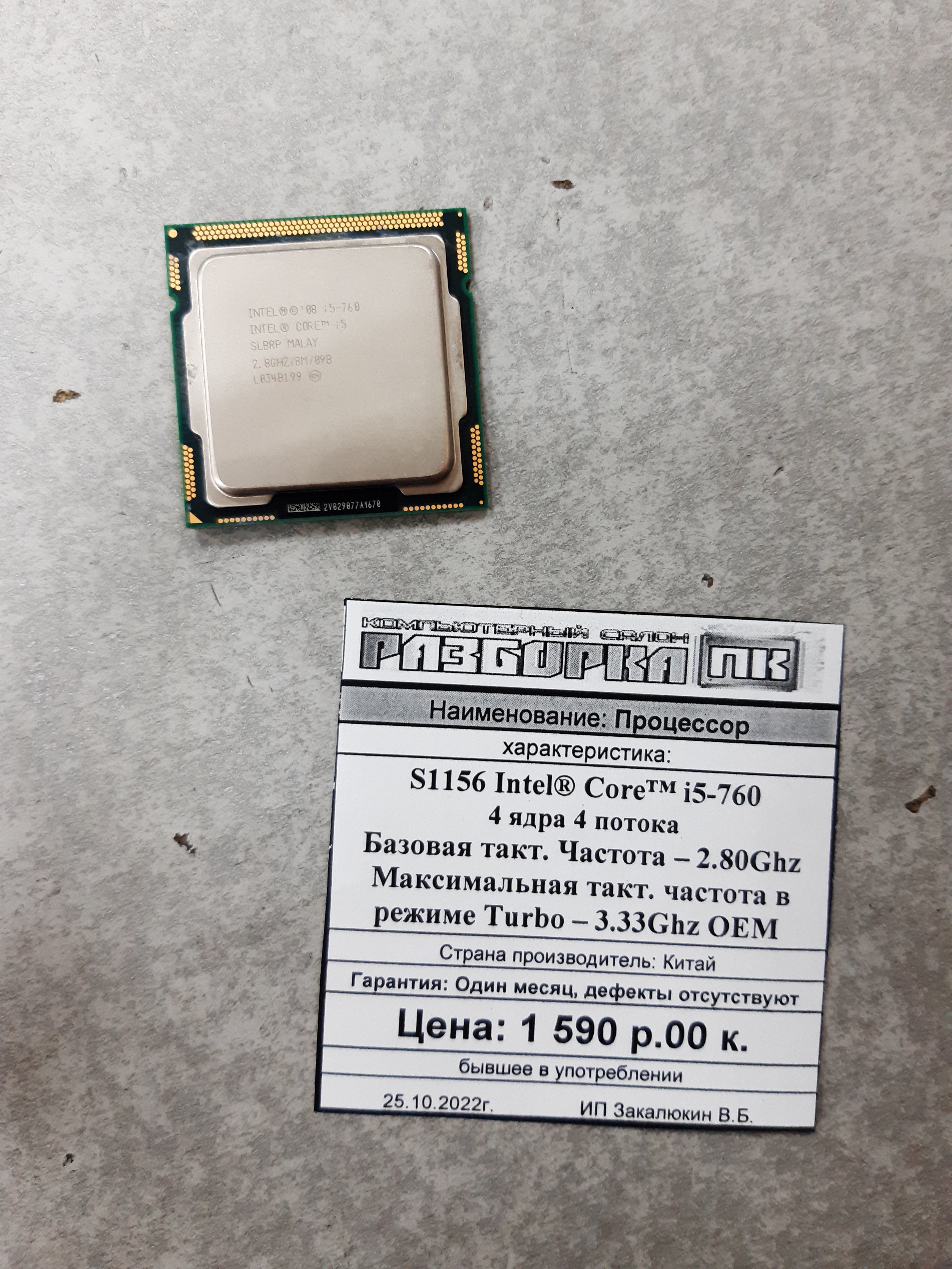 Процессор S1156 Intel® Core™ i5-760 4 ядра 4 потока