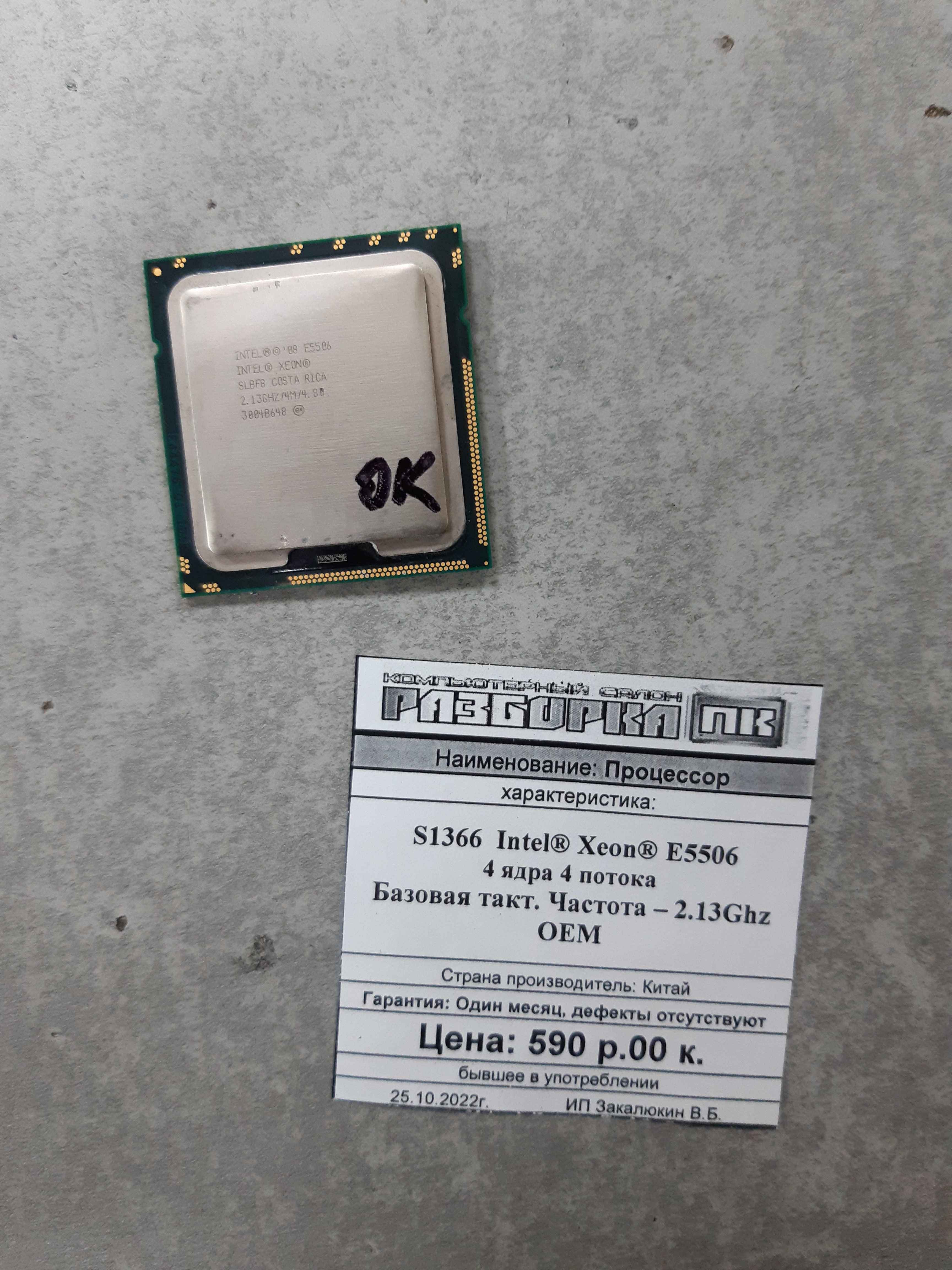 Процессор S1366 Intel®Xeon® E5506
