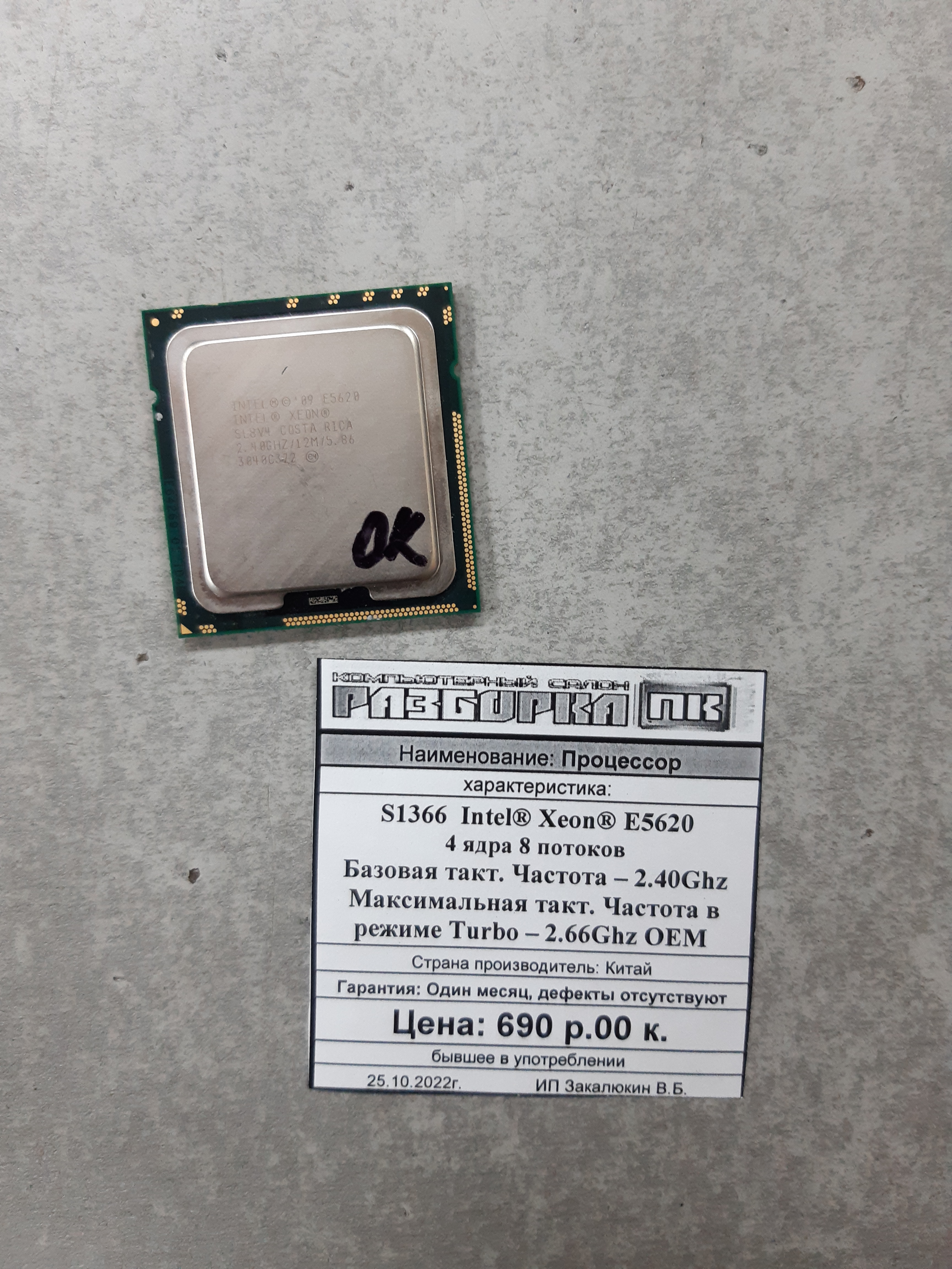 Процессор S1366 Intel®Xeon® E5620