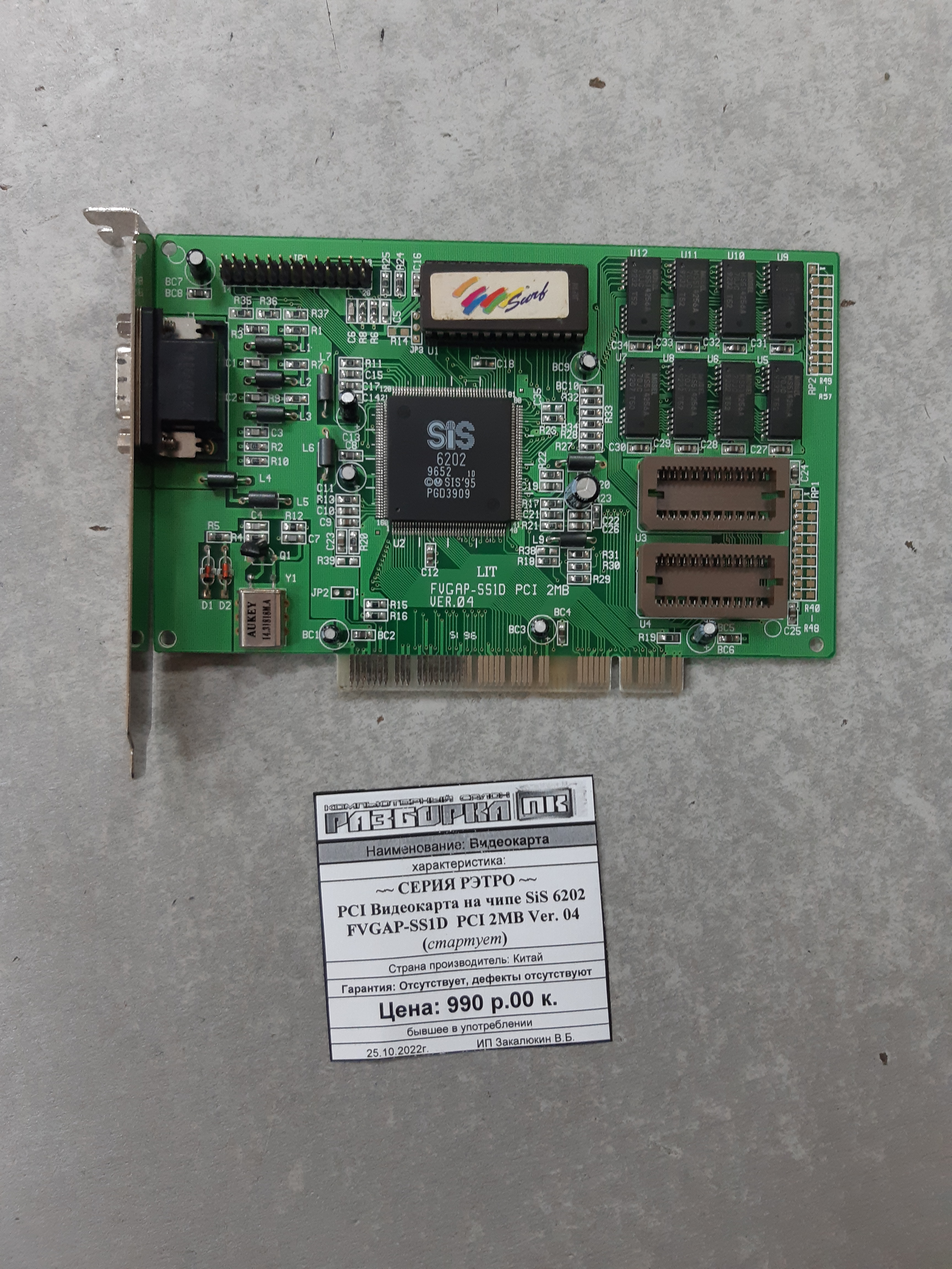 Видеокарта на чипе SiS 6202 FVGAP-SS1D PCI 2MB Ver. 04