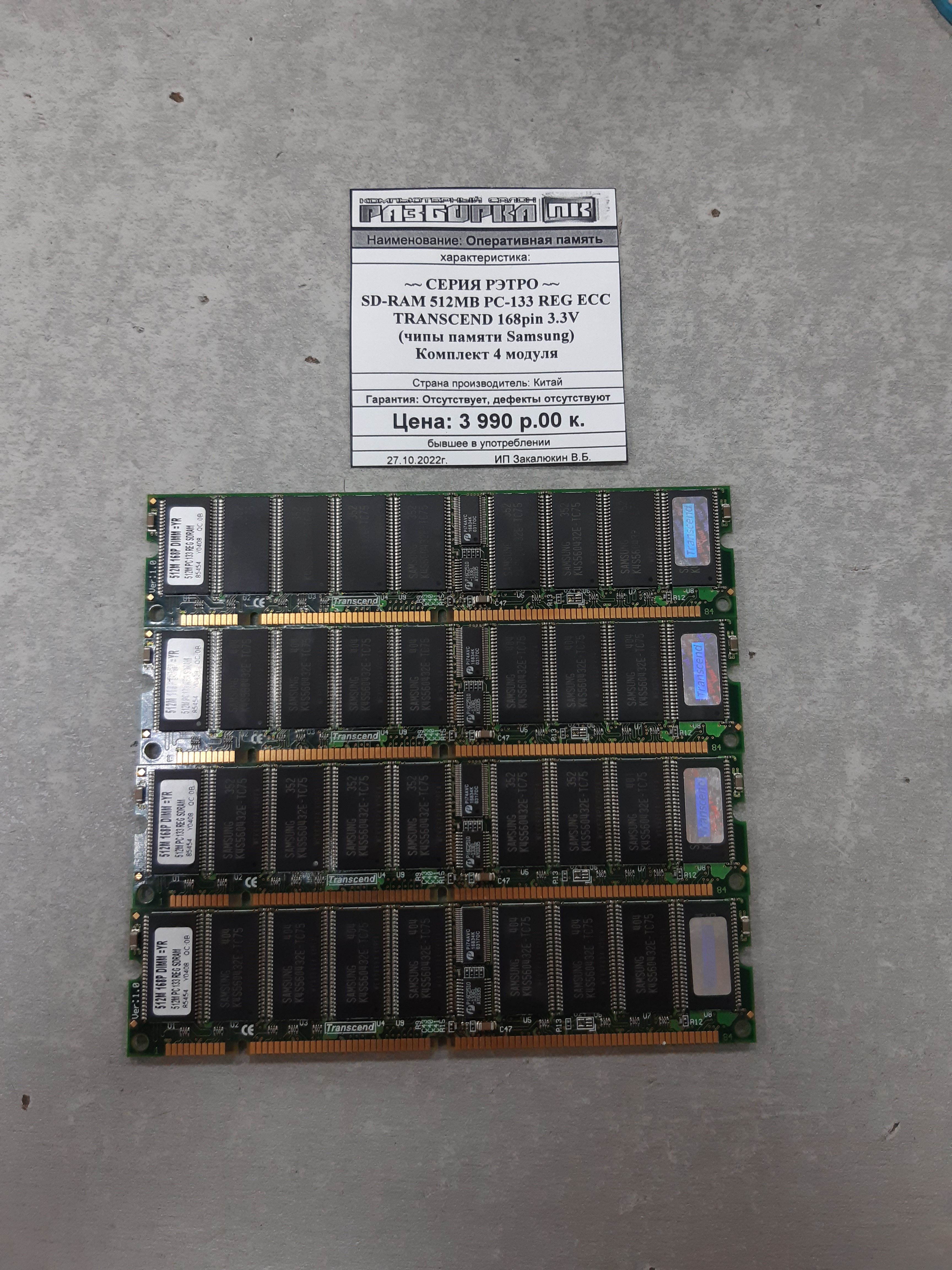 Оперативная память SD-RAM 512MB PC-133 REG ECC