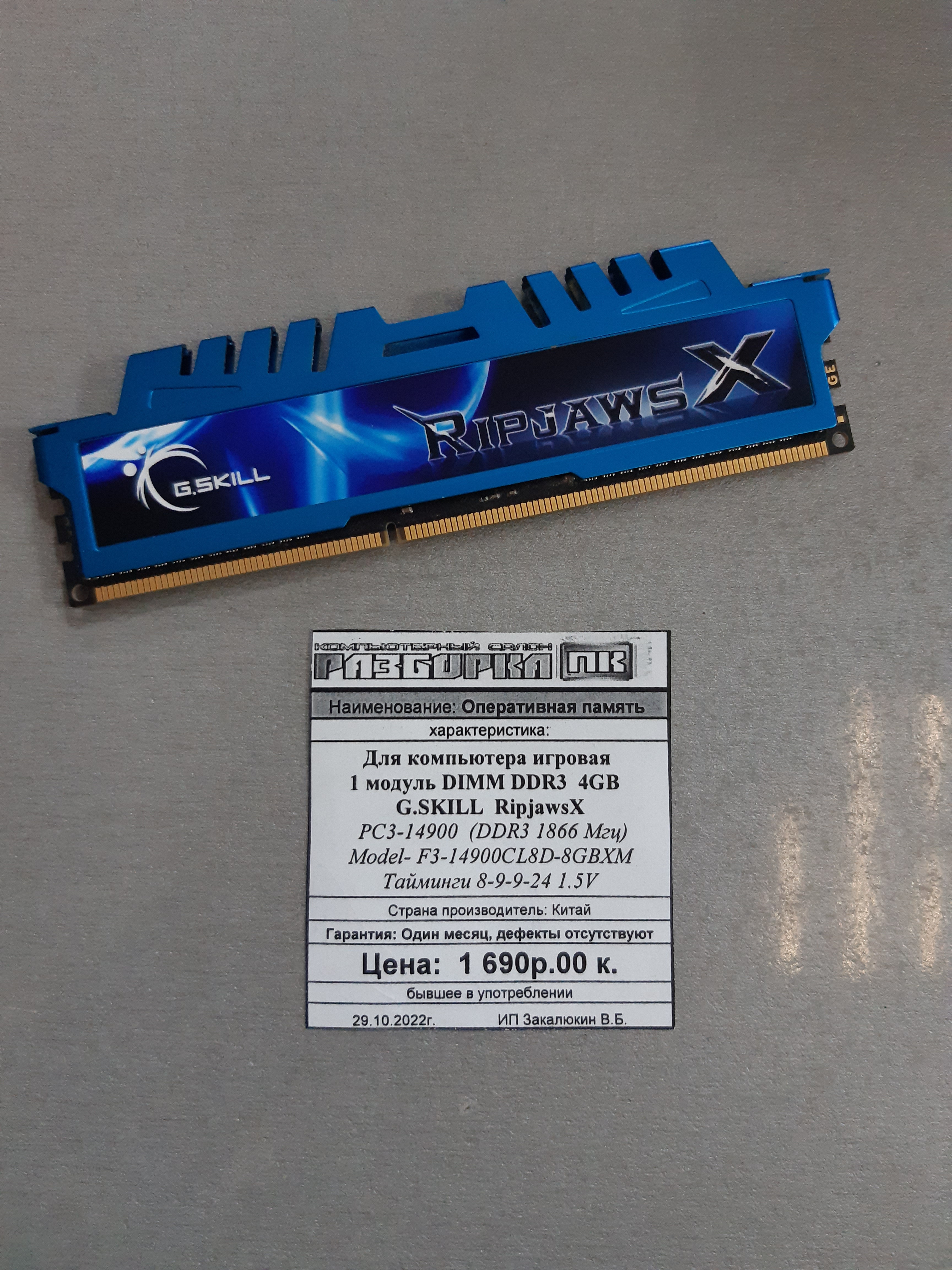 Оперативная память DIMM DDR3 4GB G.SKILL RipjawsX 1866 Мгц