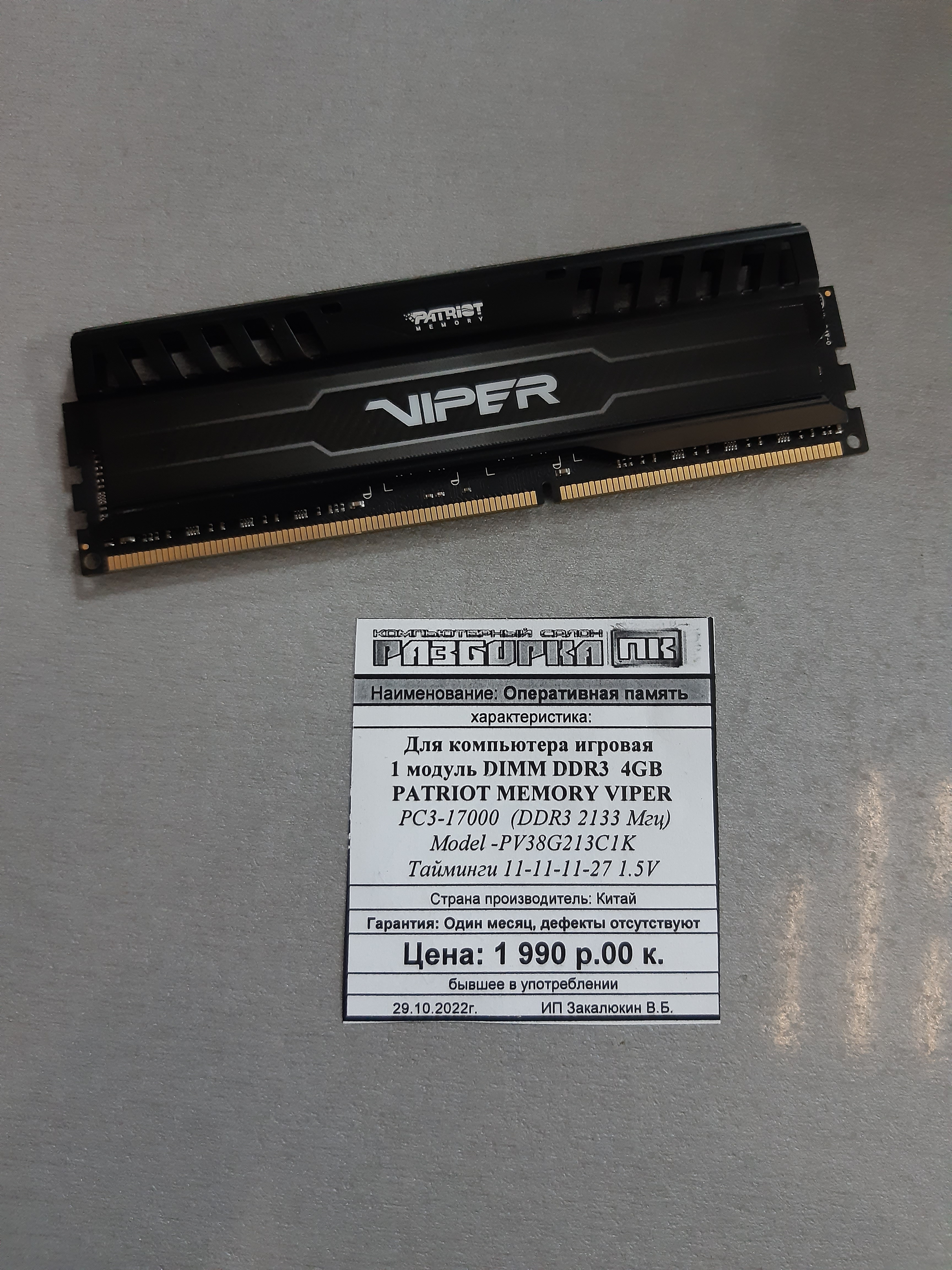 ОЗУ DDR3 4GB Patriot Memory Viper 2133Mhz 1.5V