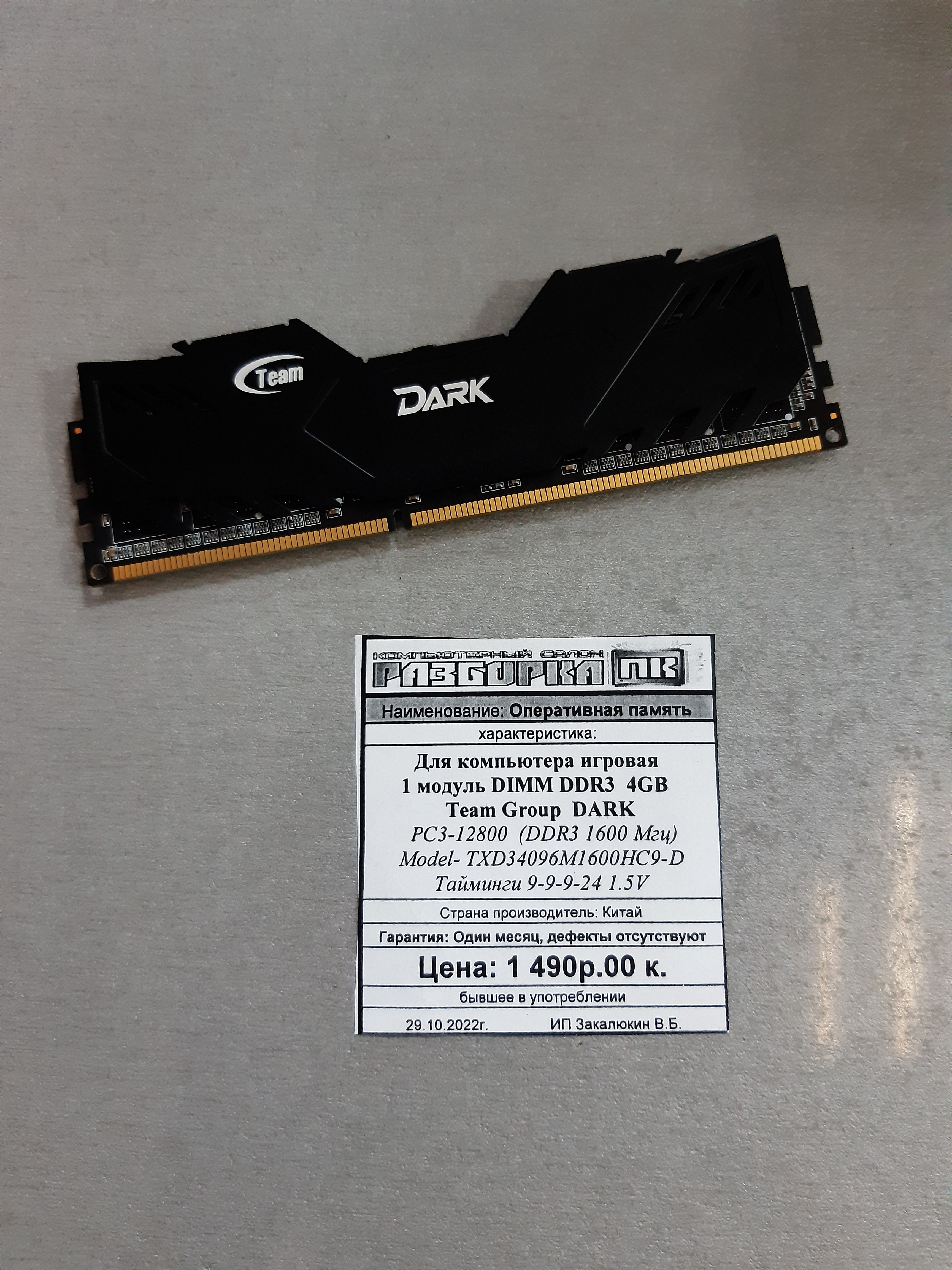 Оперативная память DIMM DDR3 4GB Team Group DARK