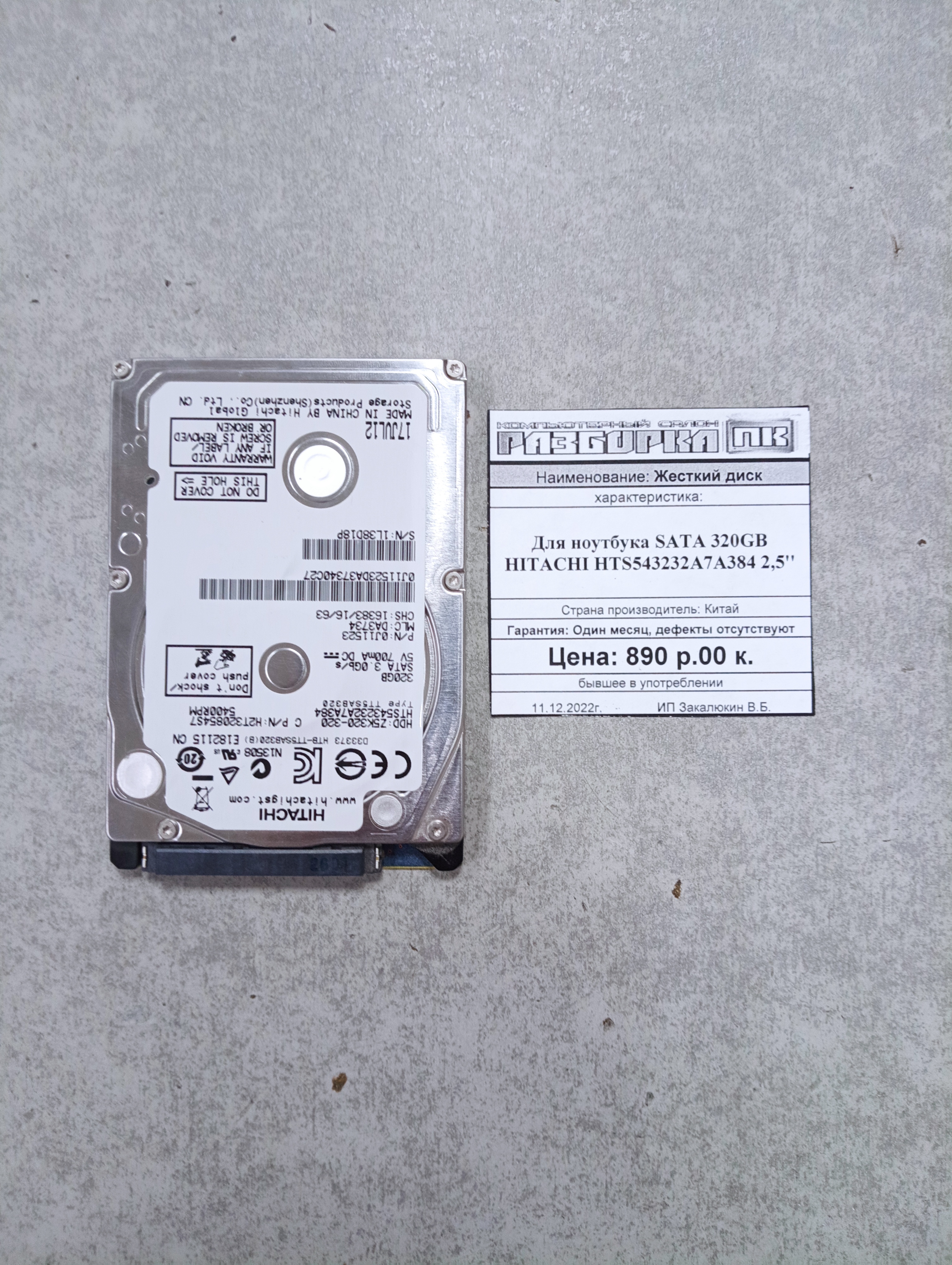 Жесткий диск для ноутбука SATA 320GB HITACHI HTS543232A7A384 2,5''