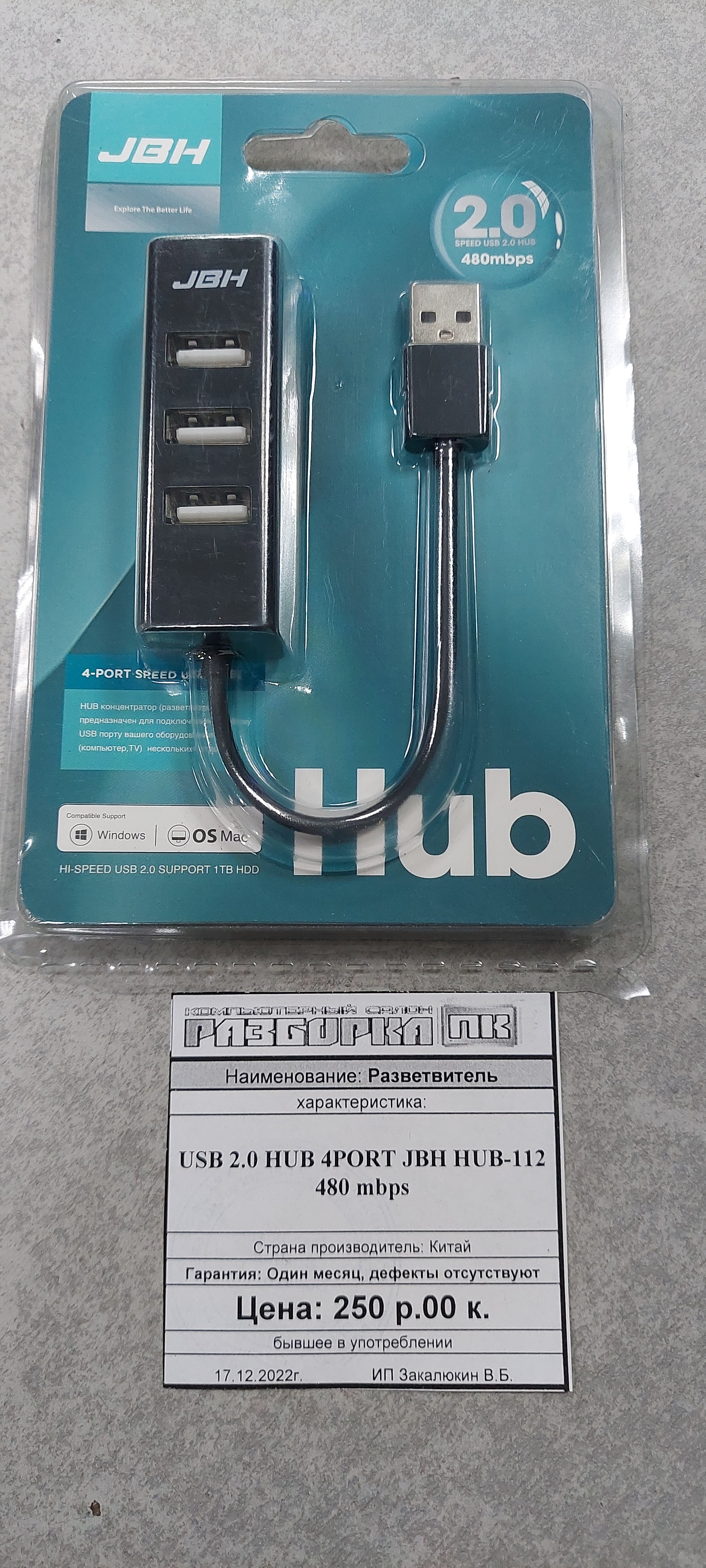 Разветвитель USB 2.0 HUB 4PORT JBH HUB-112 480 mbps