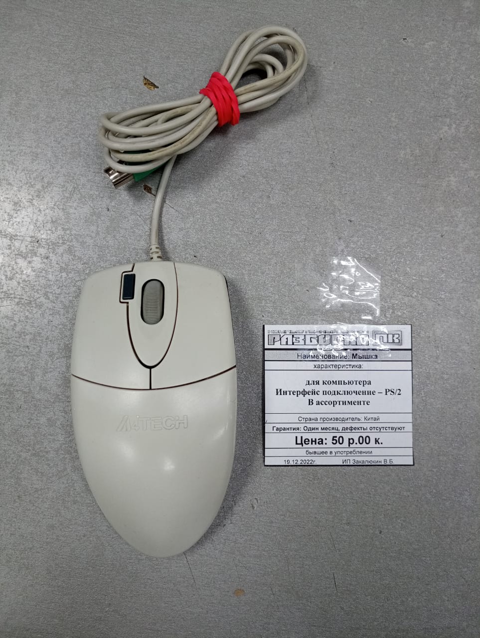 Мышка 	для компьютера Интерфейс подключение – PS/2