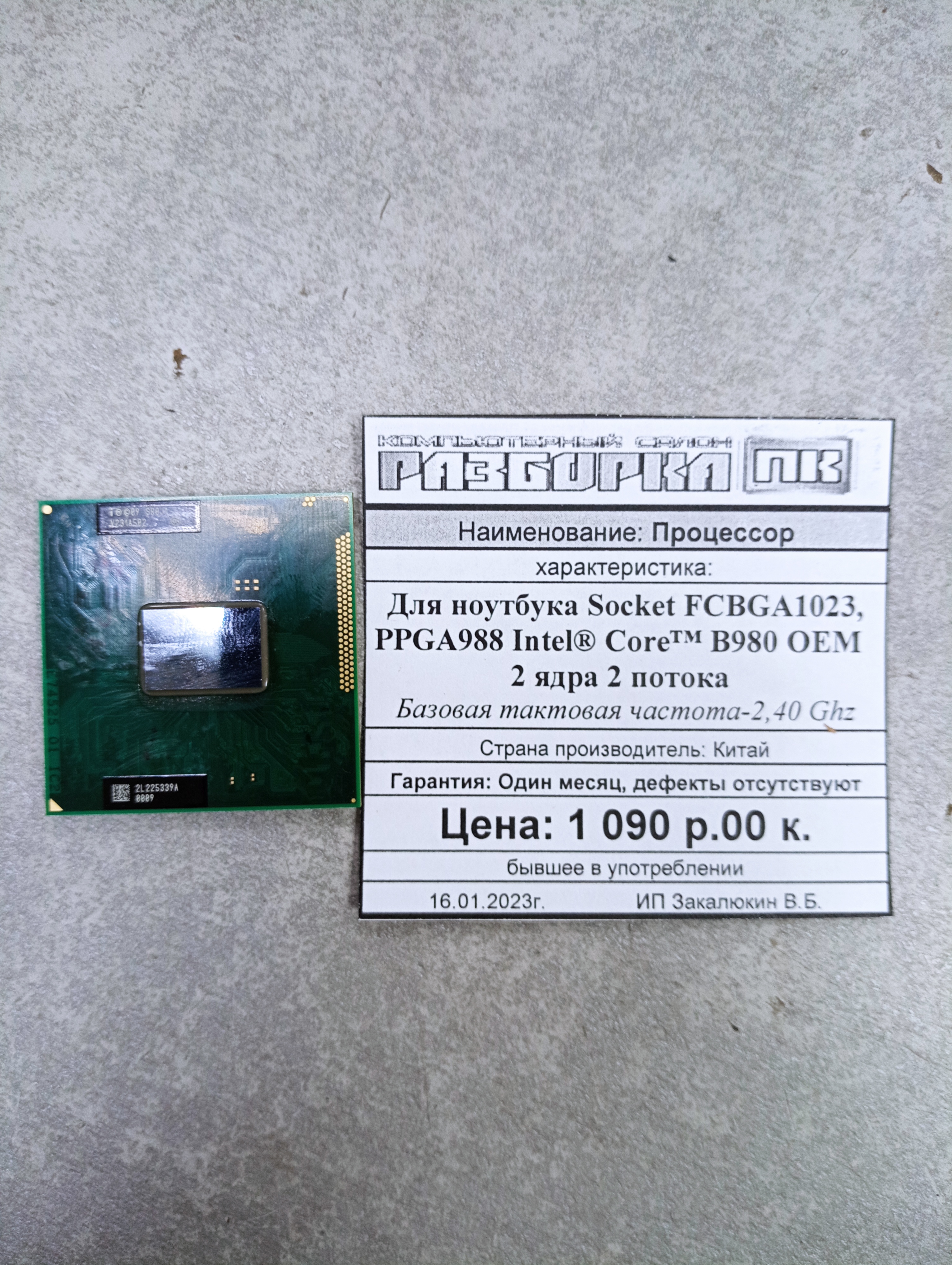 Процессор Socket fcbga1023 Intel Core B980