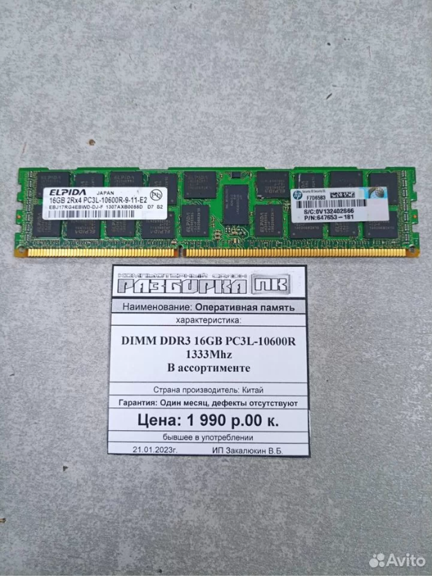 Оперативная память DDR3 16GB PC3L-10600R 1333Mhz